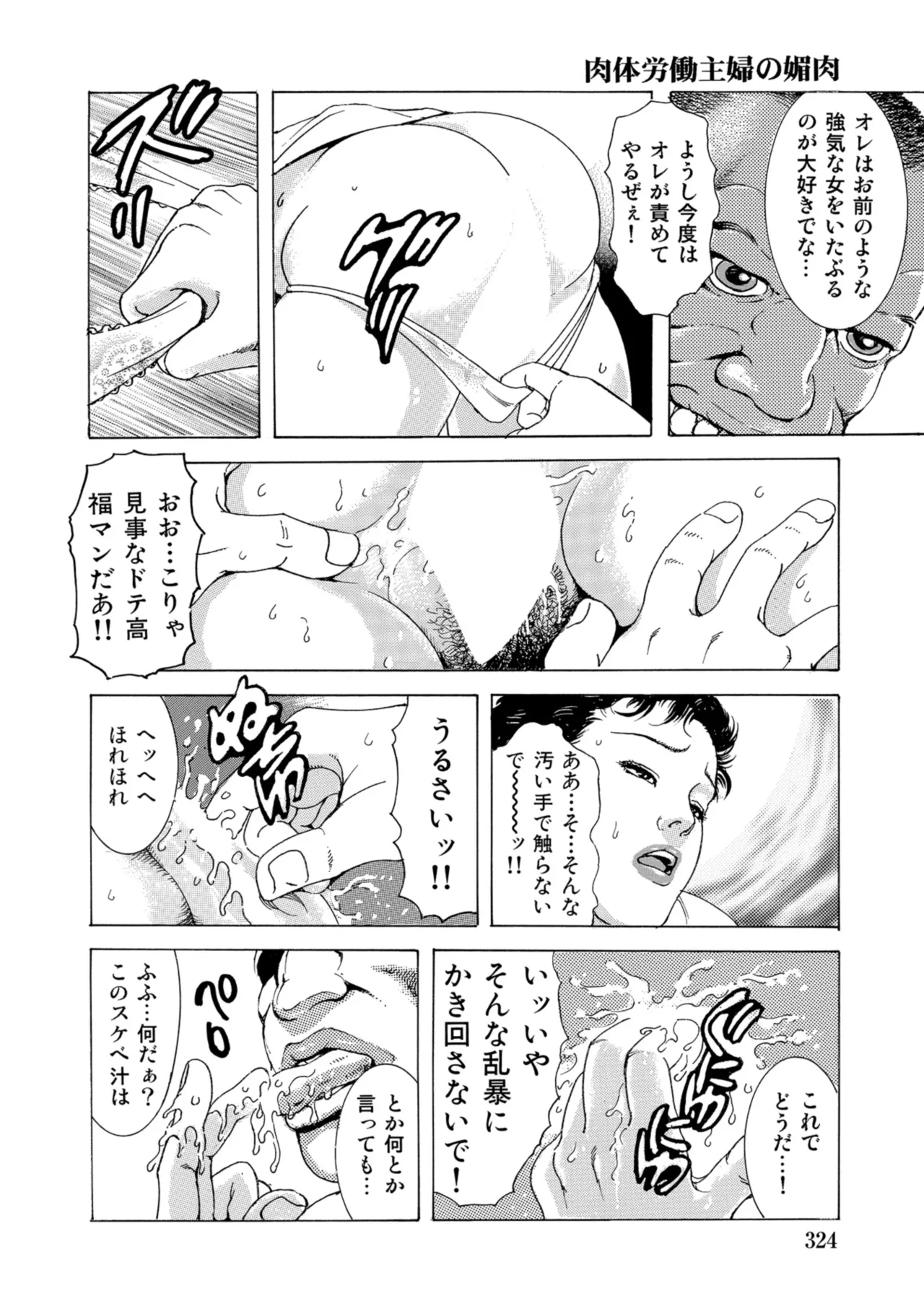 [Anthology]Chou Shouten! Uwaki suru Shirouto Bijinzuma[Digital] Page 323