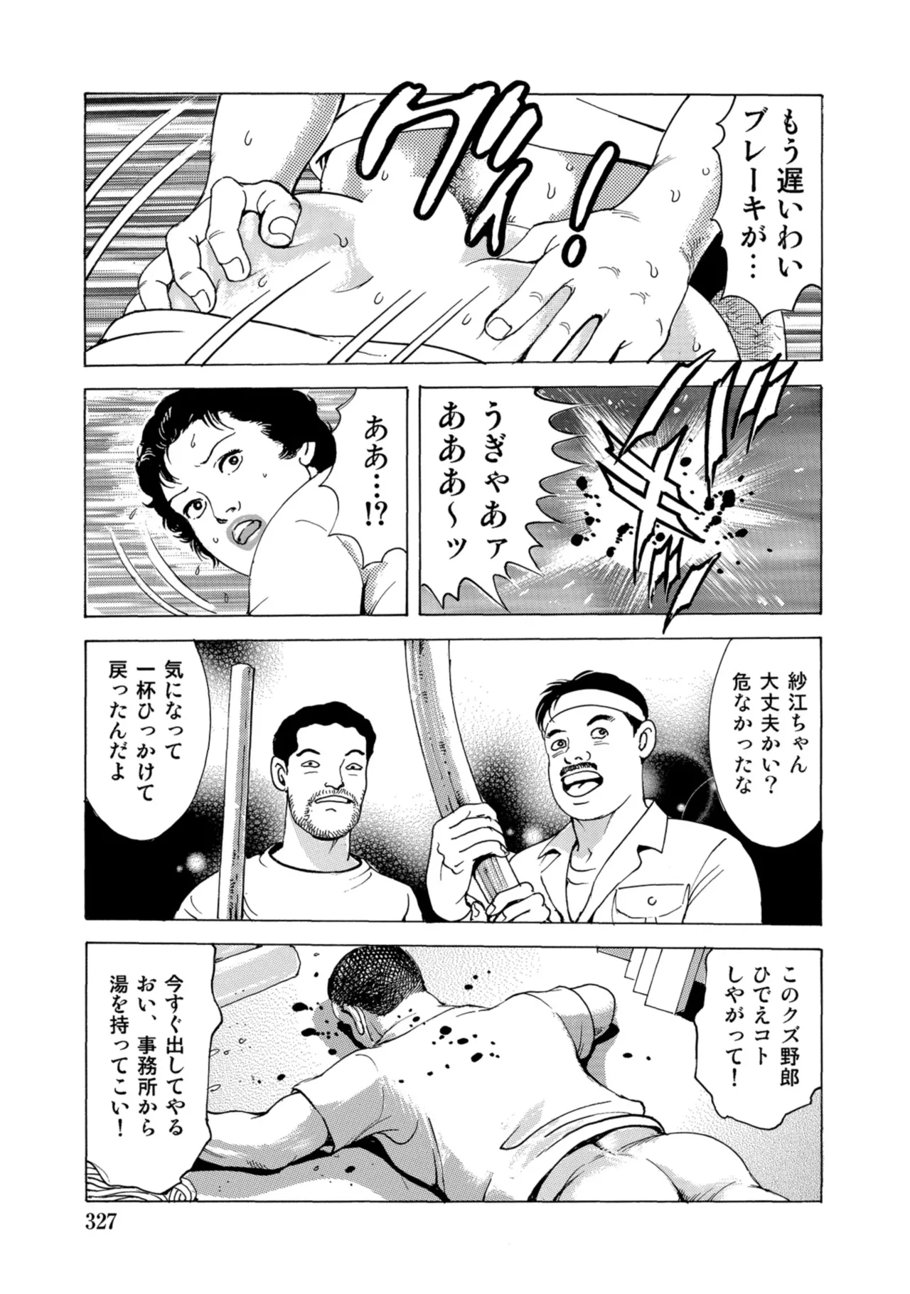 [Anthology]Chou Shouten! Uwaki suru Shirouto Bijinzuma[Digital] Page 326