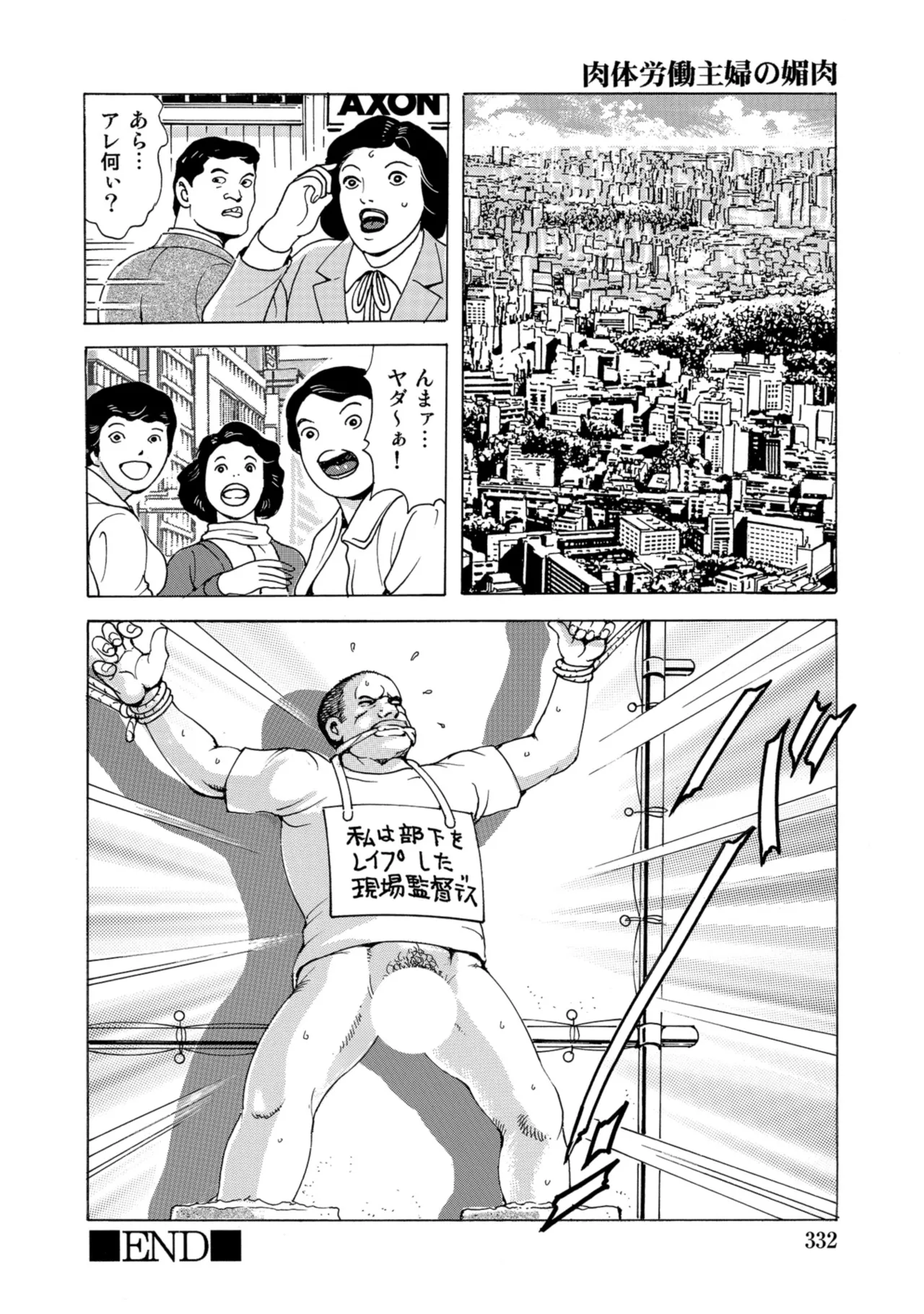 [Anthology]Chou Shouten! Uwaki suru Shirouto Bijinzuma[Digital] Page 331