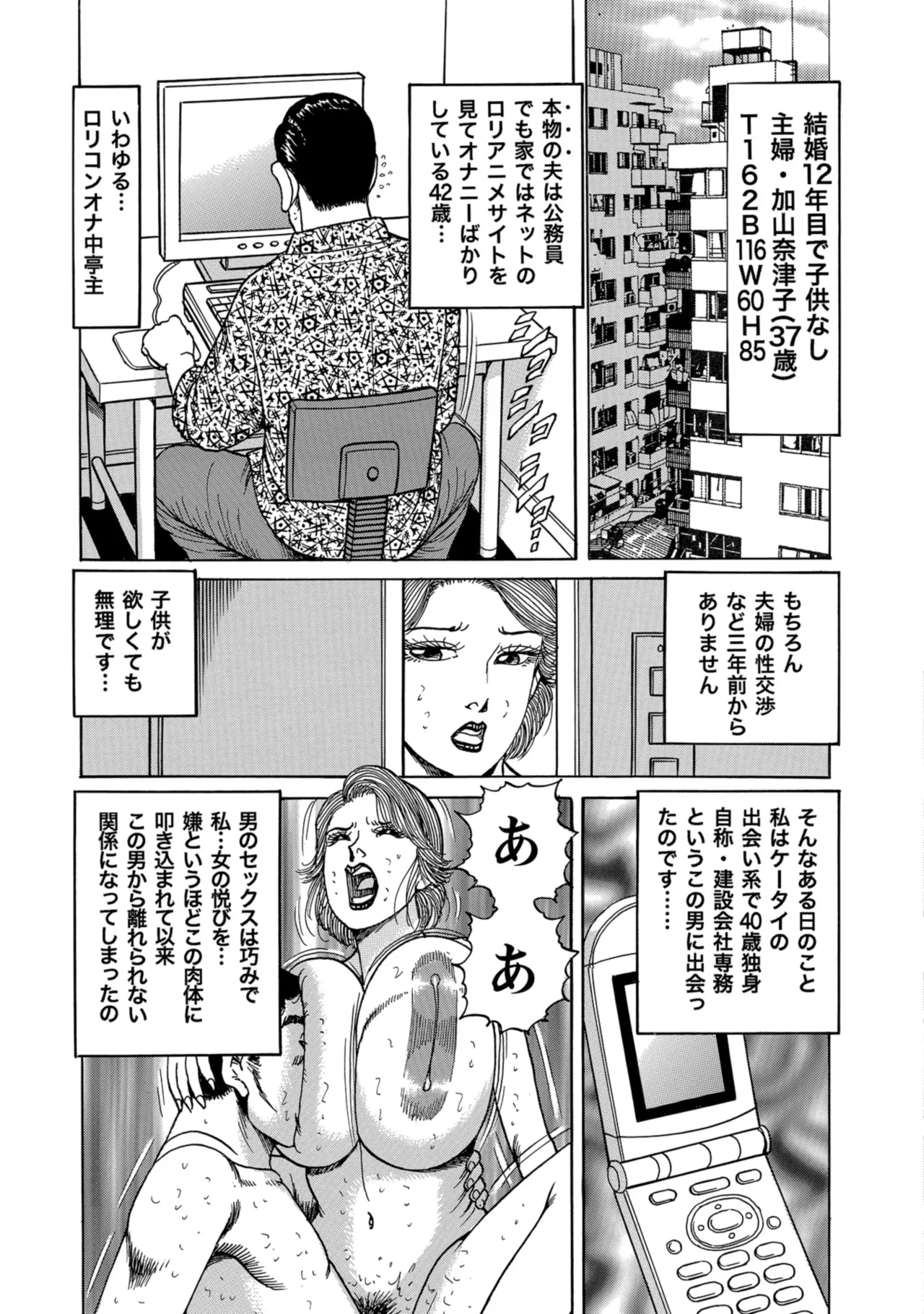 [Anthology]Chou Shouten! Uwaki suru Shirouto Bijinzuma[Digital] Page 339