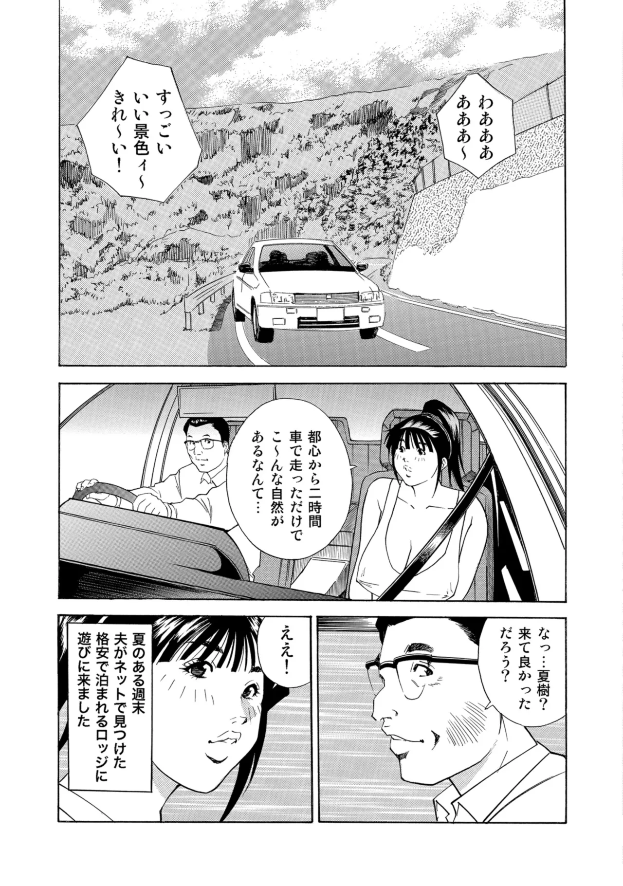 [Anthology]Chou Shouten! Uwaki suru Shirouto Bijinzuma[Digital] Page 351