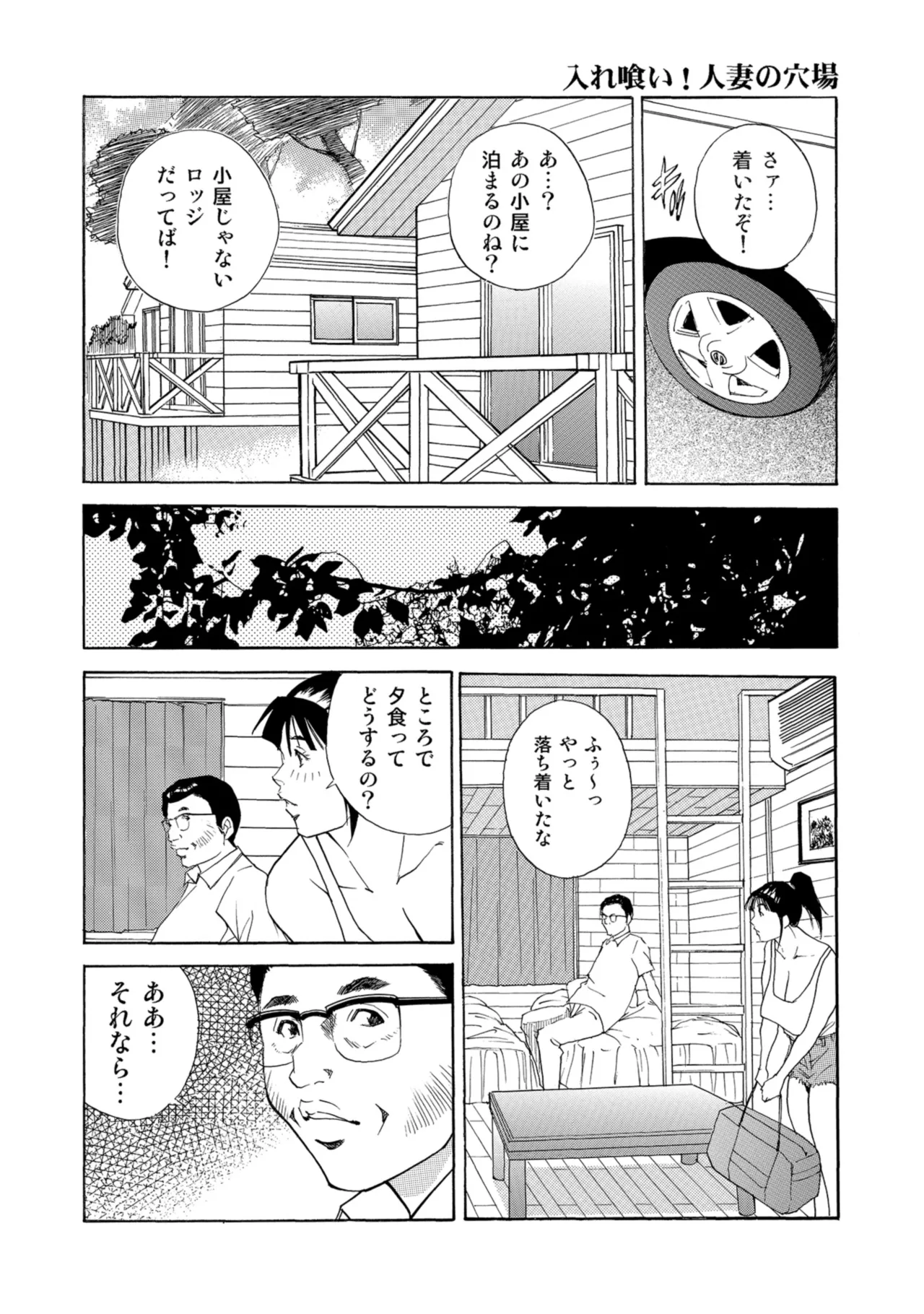 [Anthology]Chou Shouten! Uwaki suru Shirouto Bijinzuma[Digital] Page 352