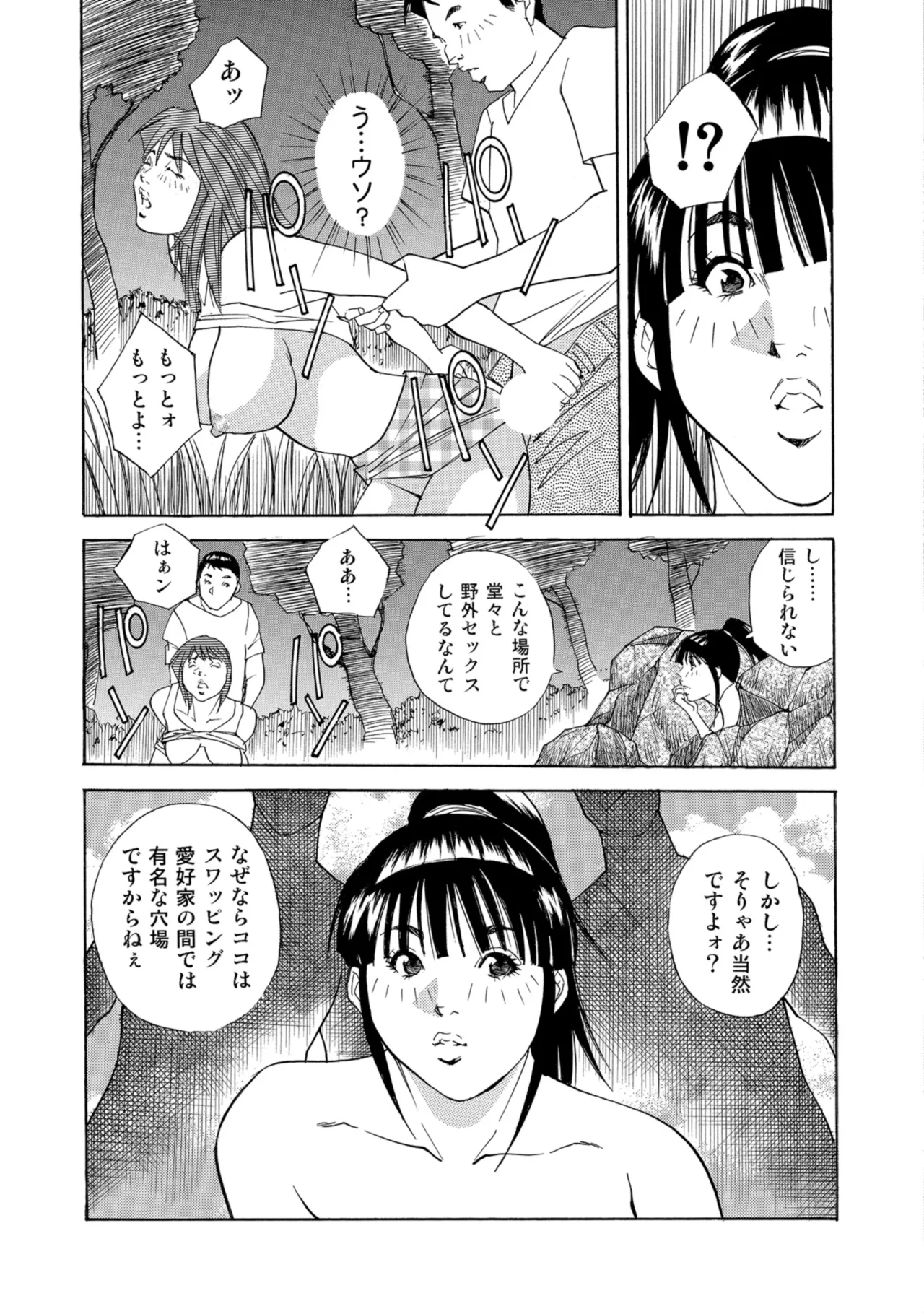 [Anthology]Chou Shouten! Uwaki suru Shirouto Bijinzuma[Digital] Page 357