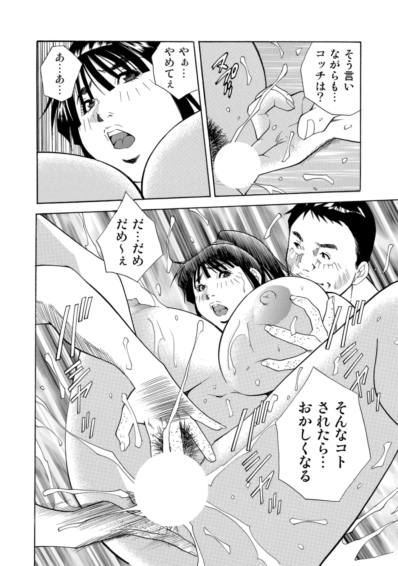 [Anthology]Chou Shouten! Uwaki suru Shirouto Bijinzuma[Digital] Page 361