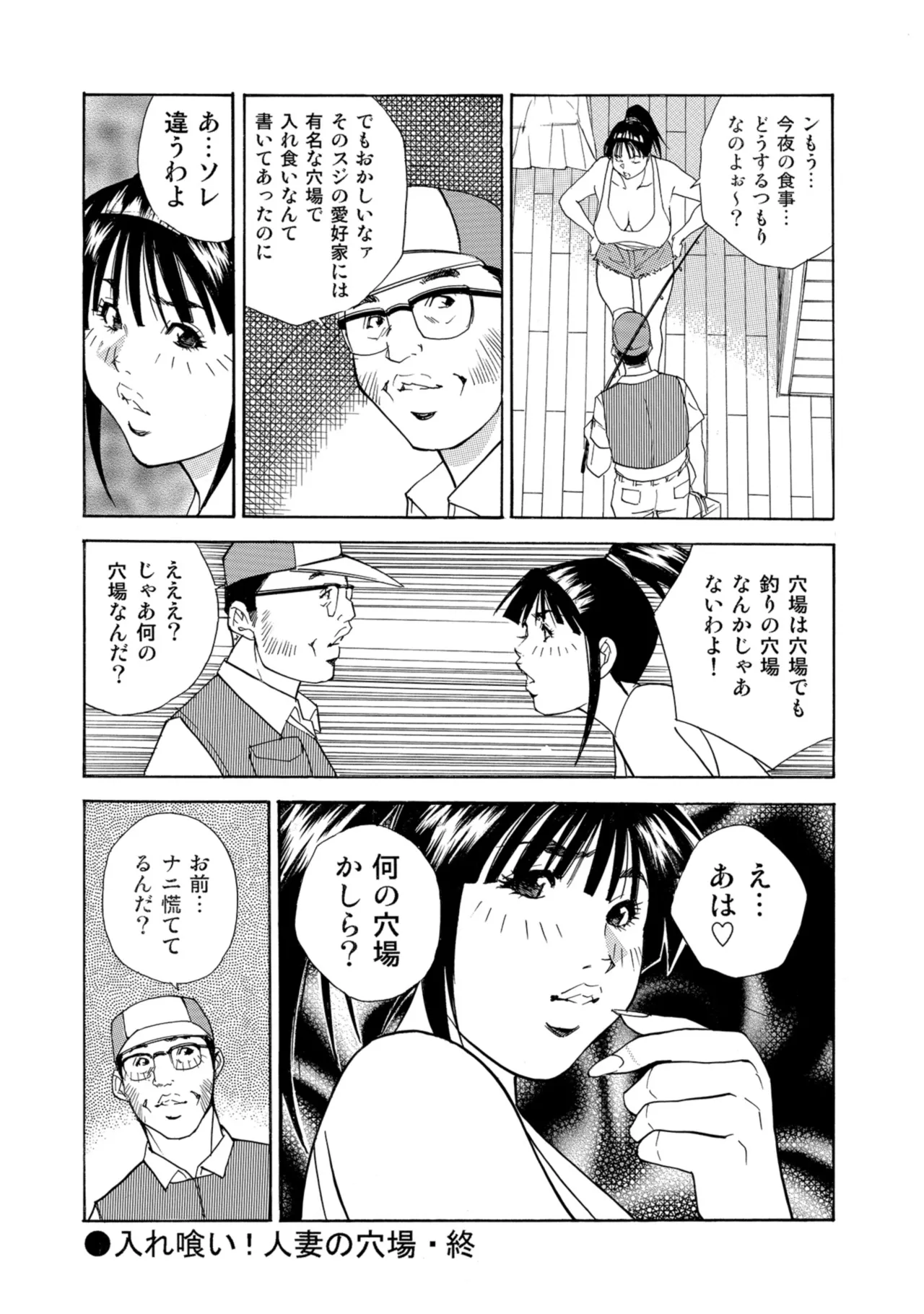 [Anthology]Chou Shouten! Uwaki suru Shirouto Bijinzuma[Digital] Page 367