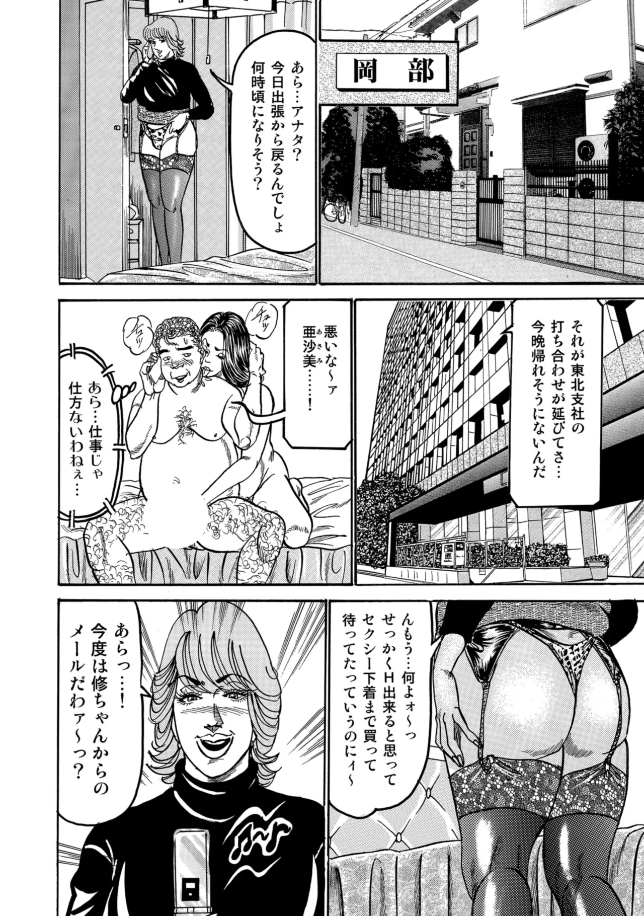 [Anthology]Chou Shouten! Uwaki suru Shirouto Bijinzuma[Digital] Page 61