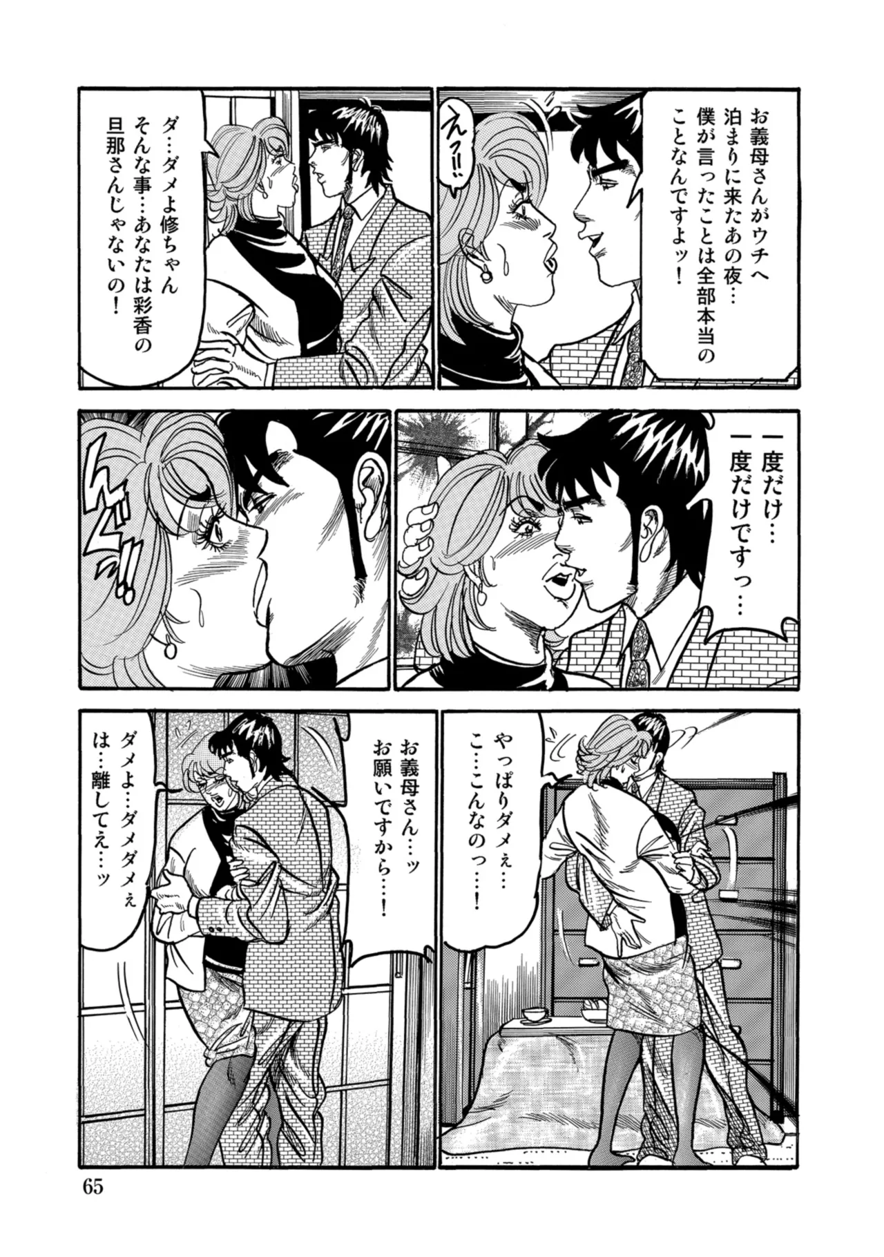 [Anthology]Chou Shouten! Uwaki suru Shirouto Bijinzuma[Digital] Page 64