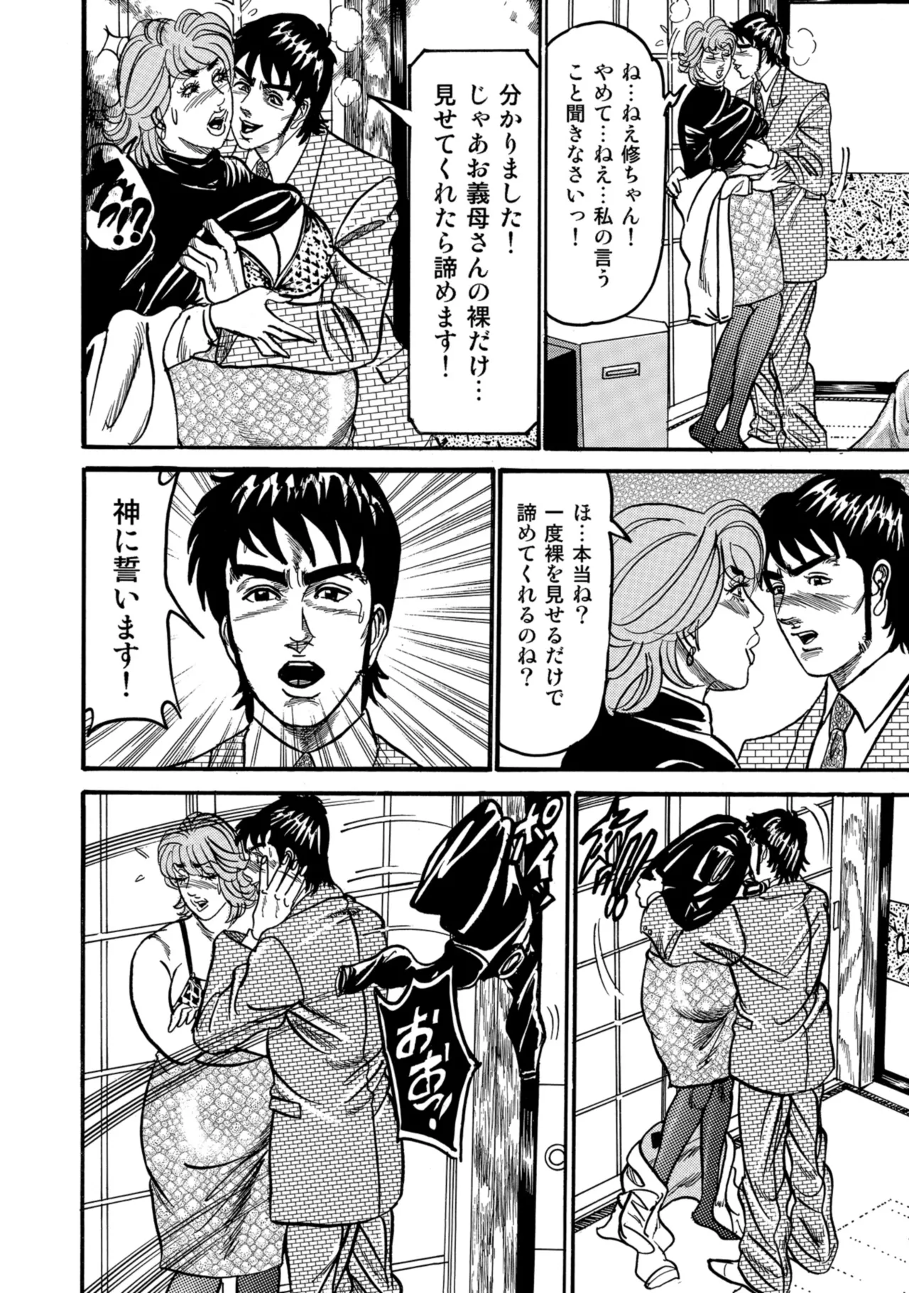 [Anthology]Chou Shouten! Uwaki suru Shirouto Bijinzuma[Digital] Page 65