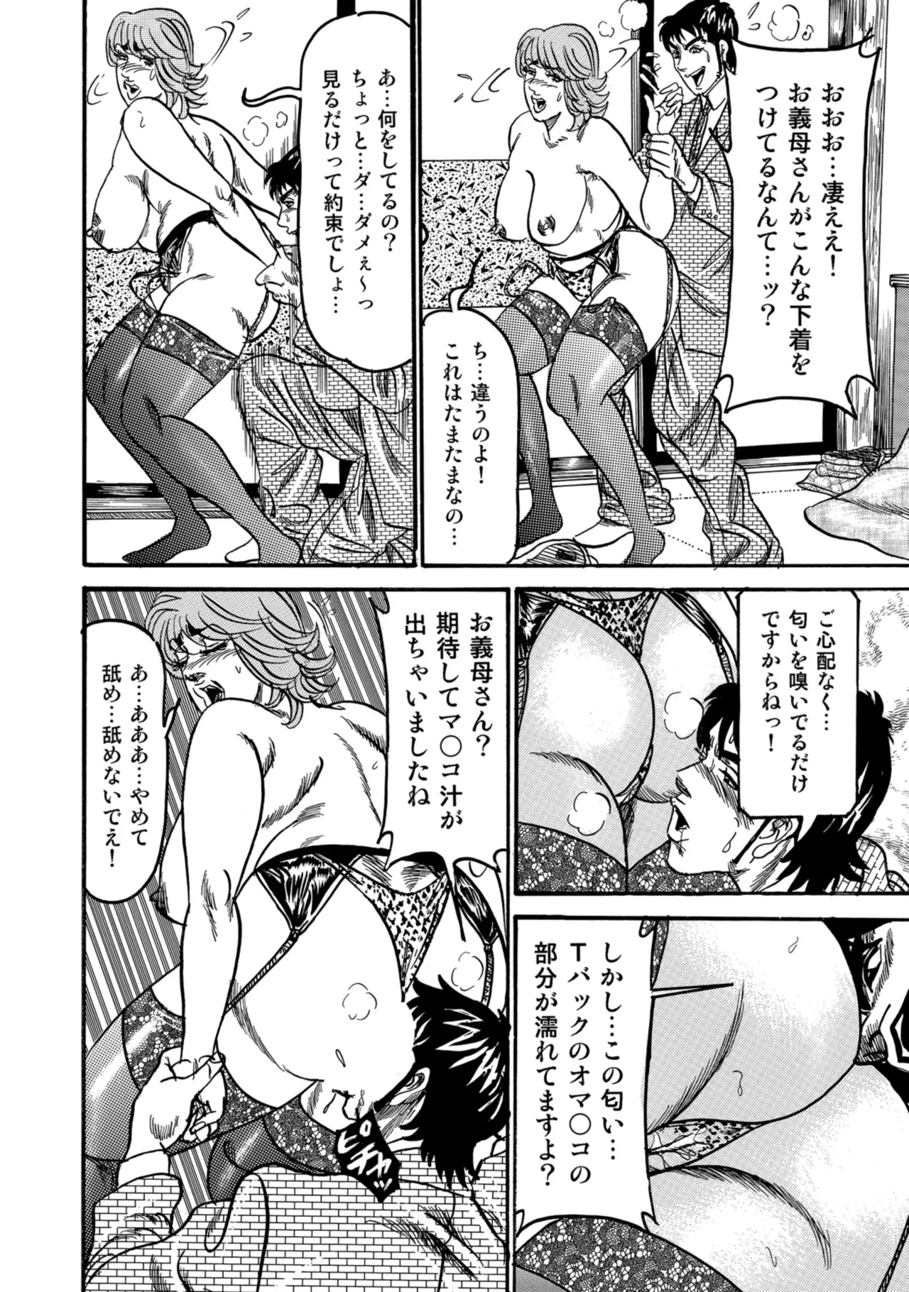 [Anthology]Chou Shouten! Uwaki suru Shirouto Bijinzuma[Digital] Page 67