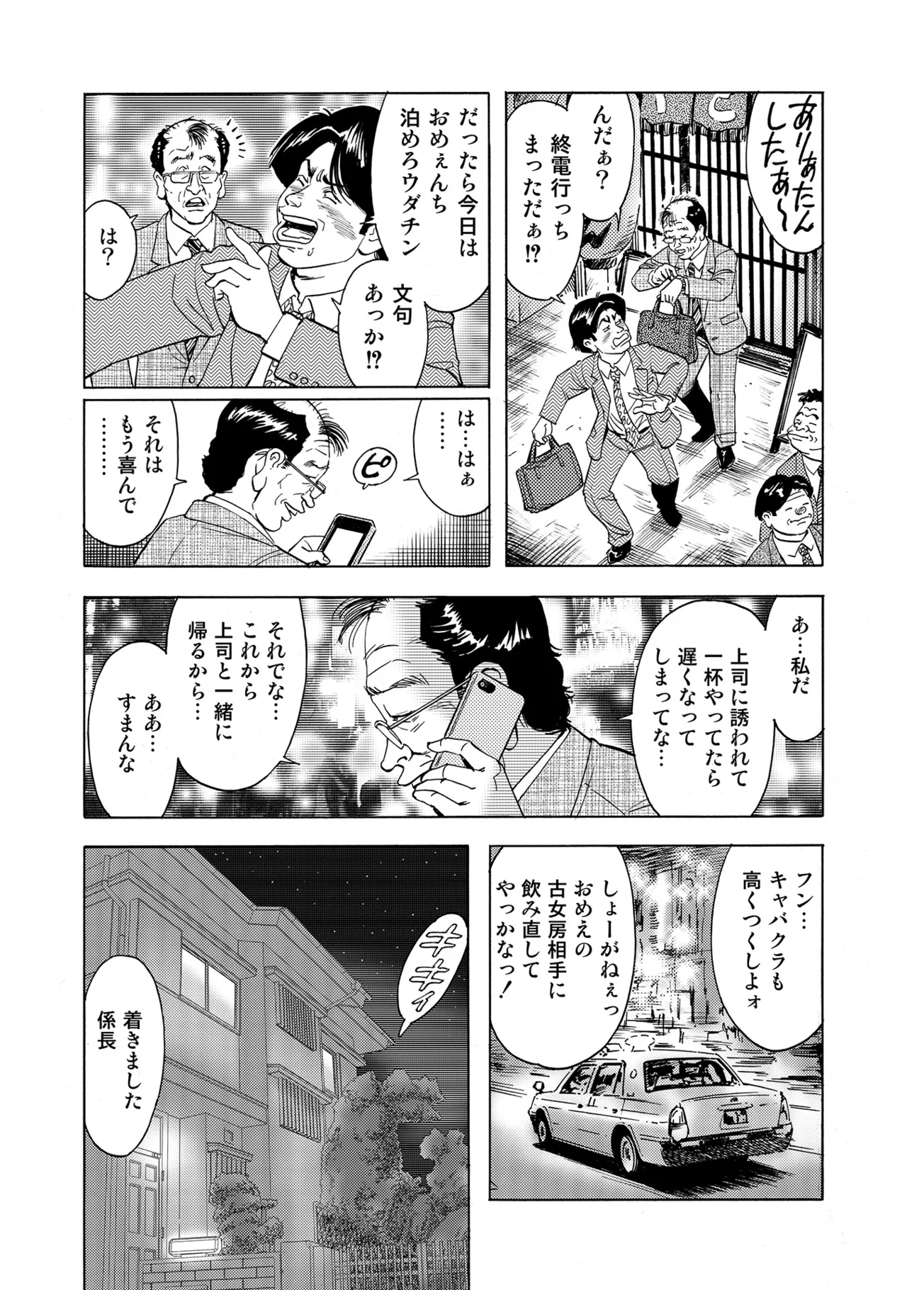 [Anthology]Chou Shouten! Uwaki suru Shirouto Bijinzuma[Digital] Page 78