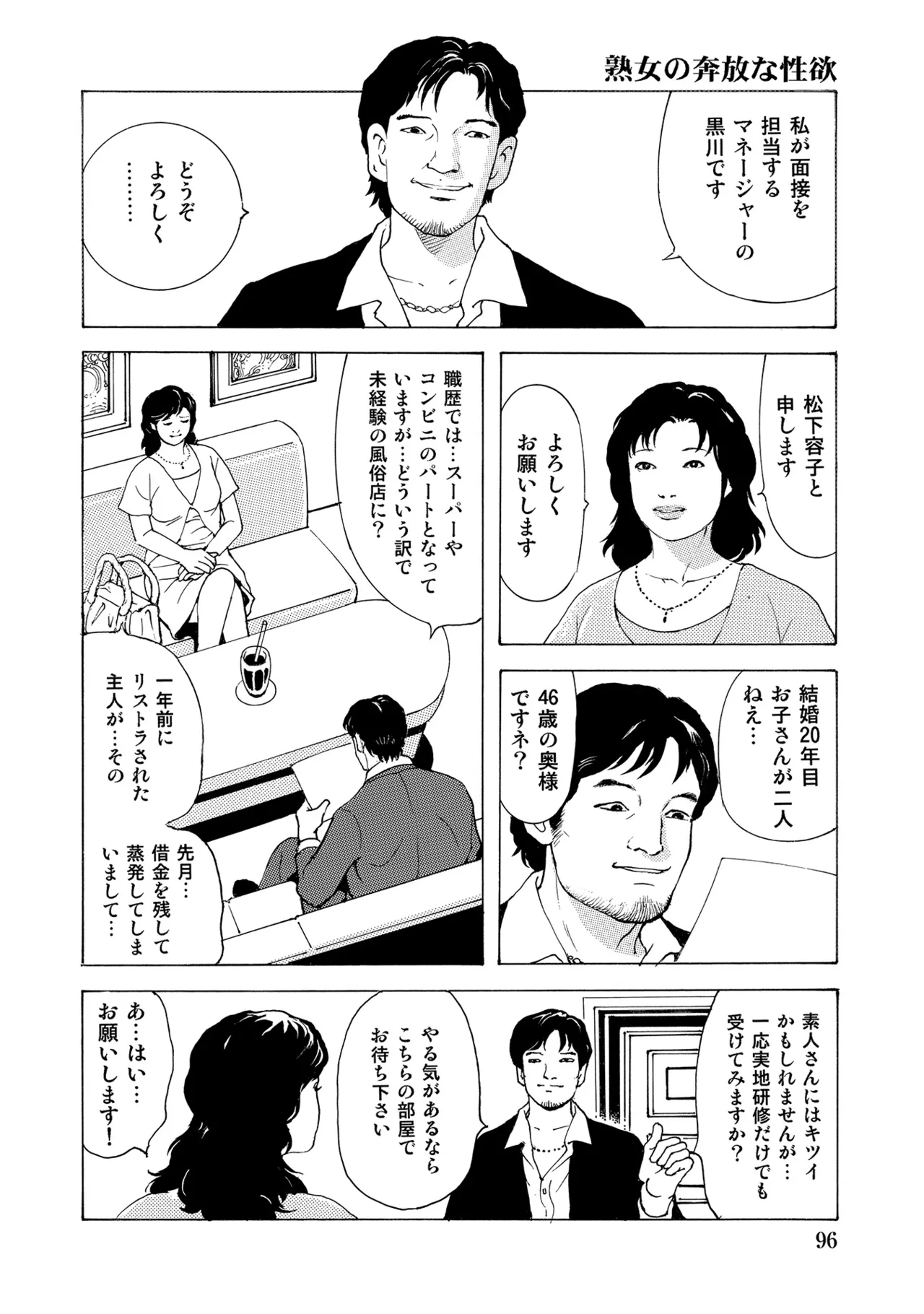 [Anthology]Chou Shouten! Uwaki suru Shirouto Bijinzuma[Digital] Page 95