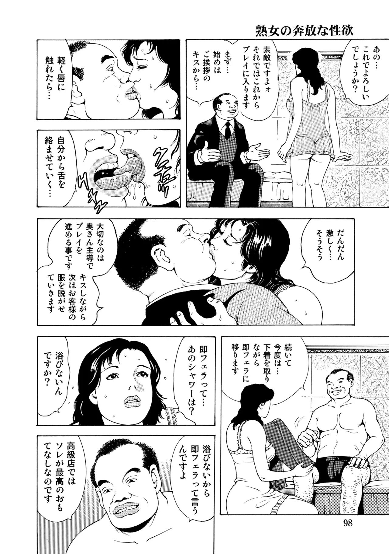 [Anthology]Chou Shouten! Uwaki suru Shirouto Bijinzuma[Digital] Page 97