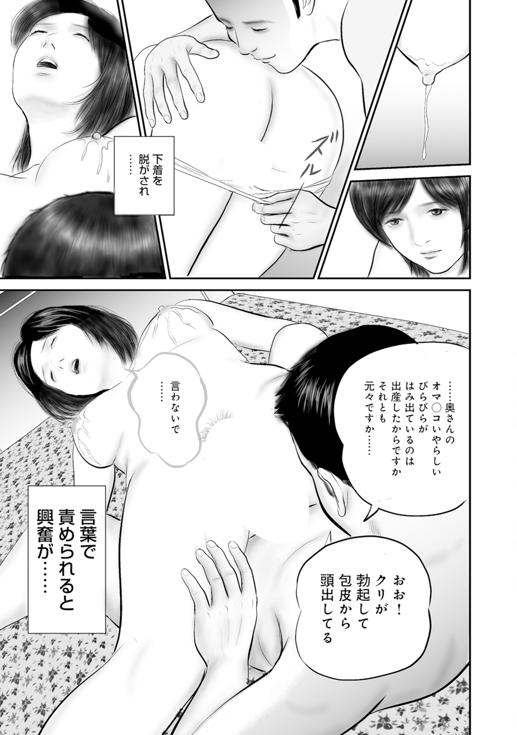 [Anthology]Bijin Oku-san no Yokobou ga Bakuhatsu shita Shunkan[Digital] Page 132