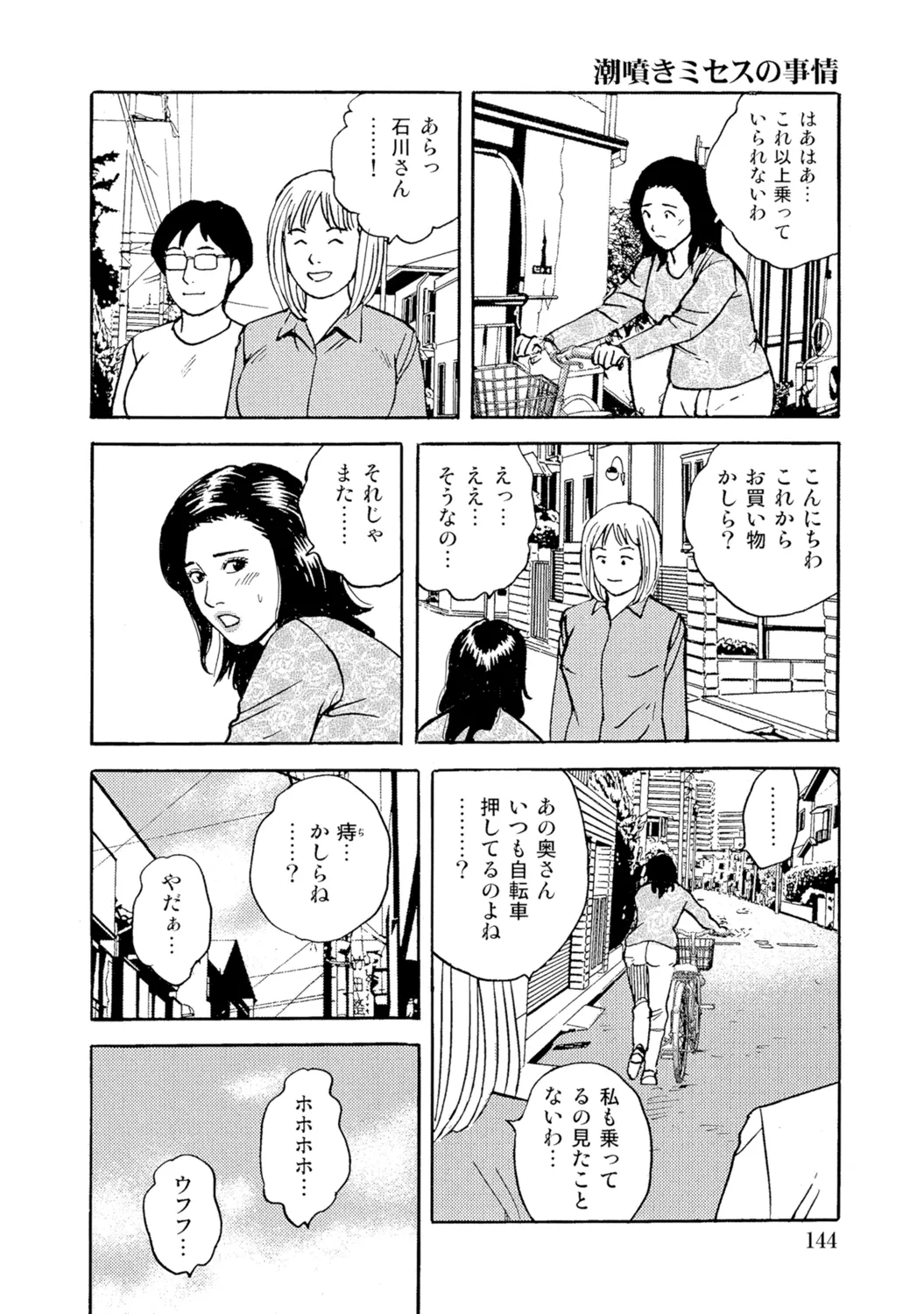 [Anthology]Bijin Oku-san no Yokobou ga Bakuhatsu shita Shunkan[Digital] Page 143