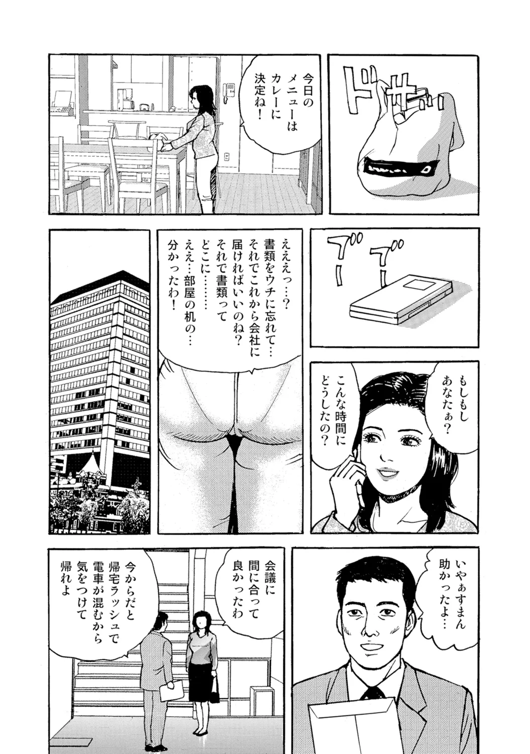 [Anthology]Bijin Oku-san no Yokobou ga Bakuhatsu shita Shunkan[Digital] Page 144