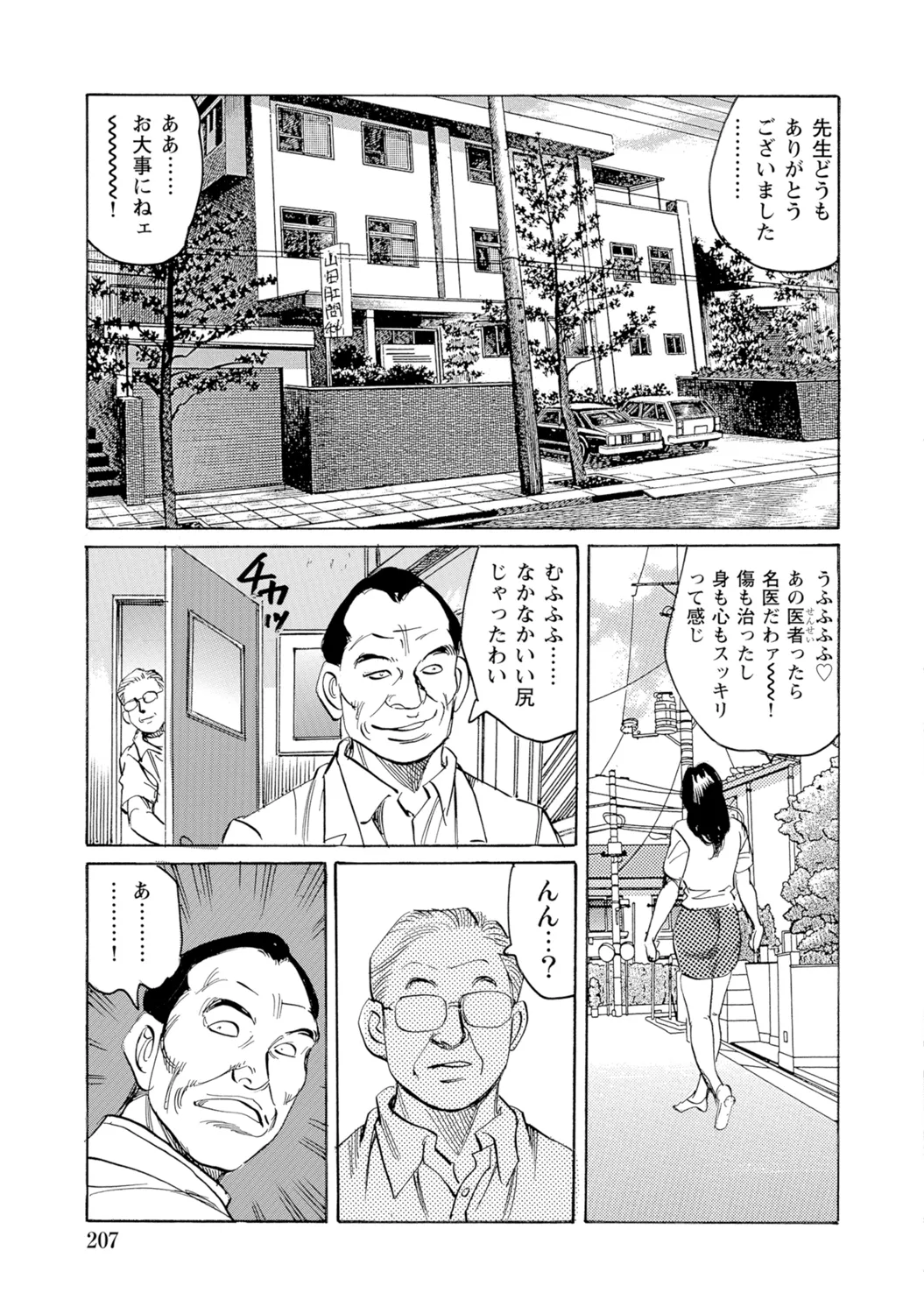 [Anthology]Bijin Oku-san no Yokobou ga Bakuhatsu shita Shunkan[Digital] Page 206