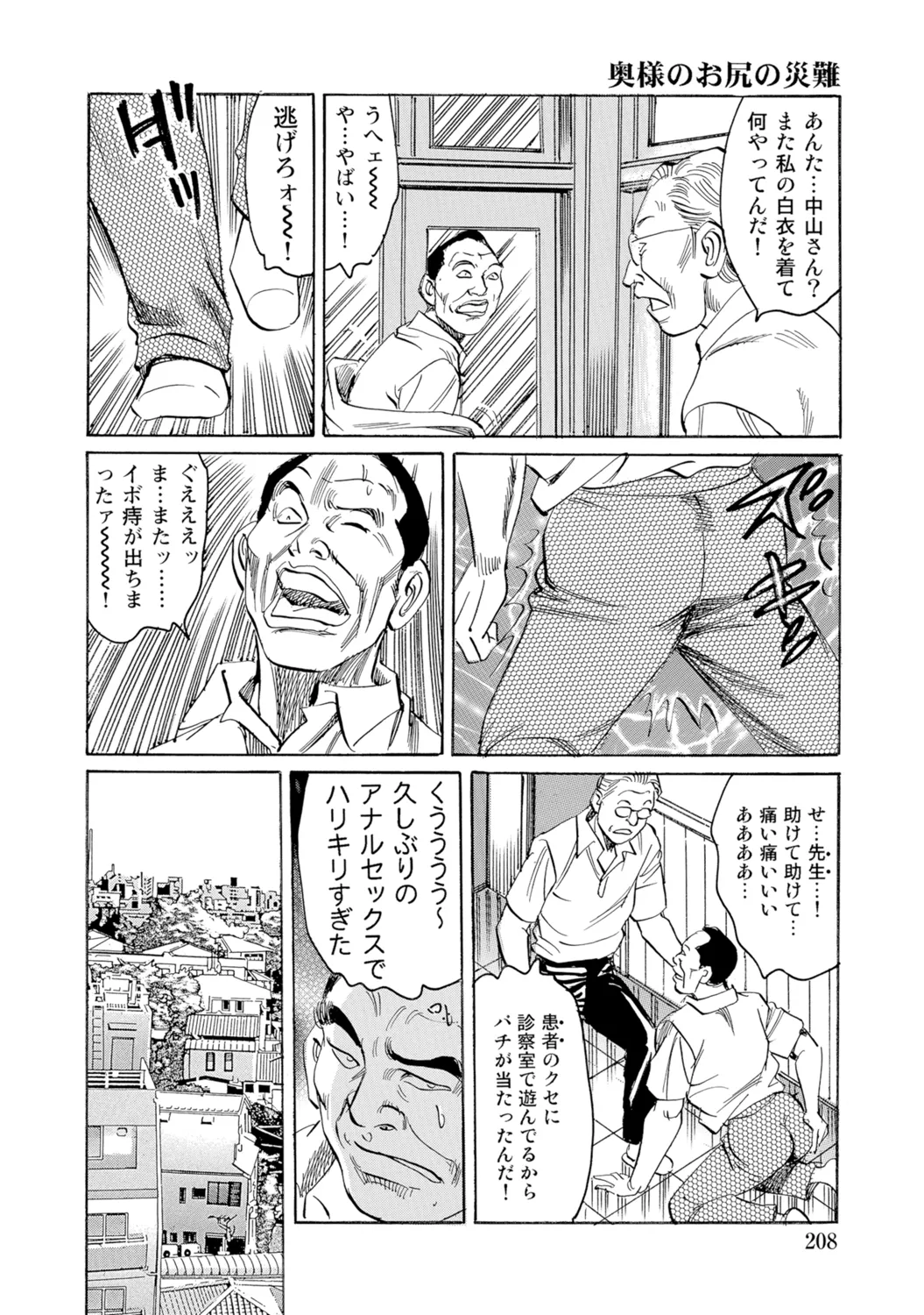[Anthology]Bijin Oku-san no Yokobou ga Bakuhatsu shita Shunkan[Digital] Page 207