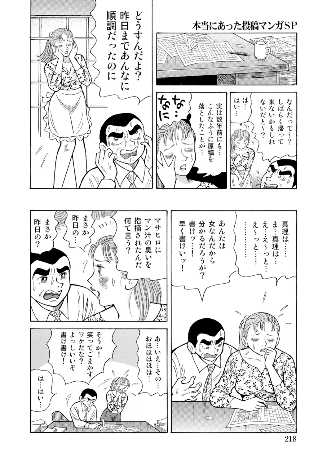 [Anthology]Bijin Oku-san no Yokobou ga Bakuhatsu shita Shunkan[Digital] Page 217