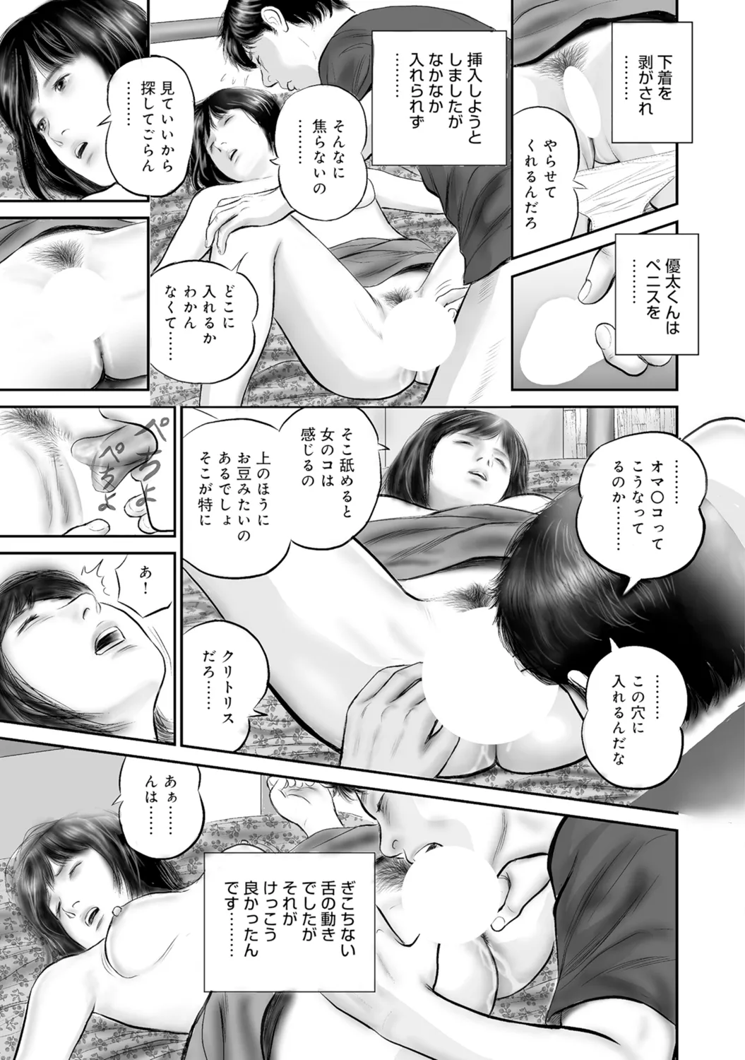 [Anthology]Bijin Oku-san no Yokobou ga Bakuhatsu shita Shunkan[Digital] Page 232