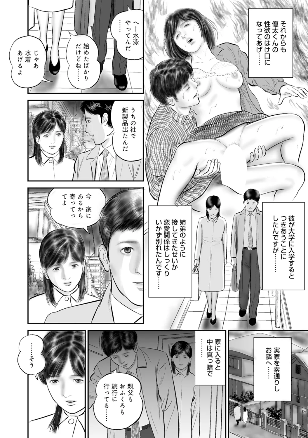 [Anthology]Bijin Oku-san no Yokobou ga Bakuhatsu shita Shunkan[Digital] Page 235