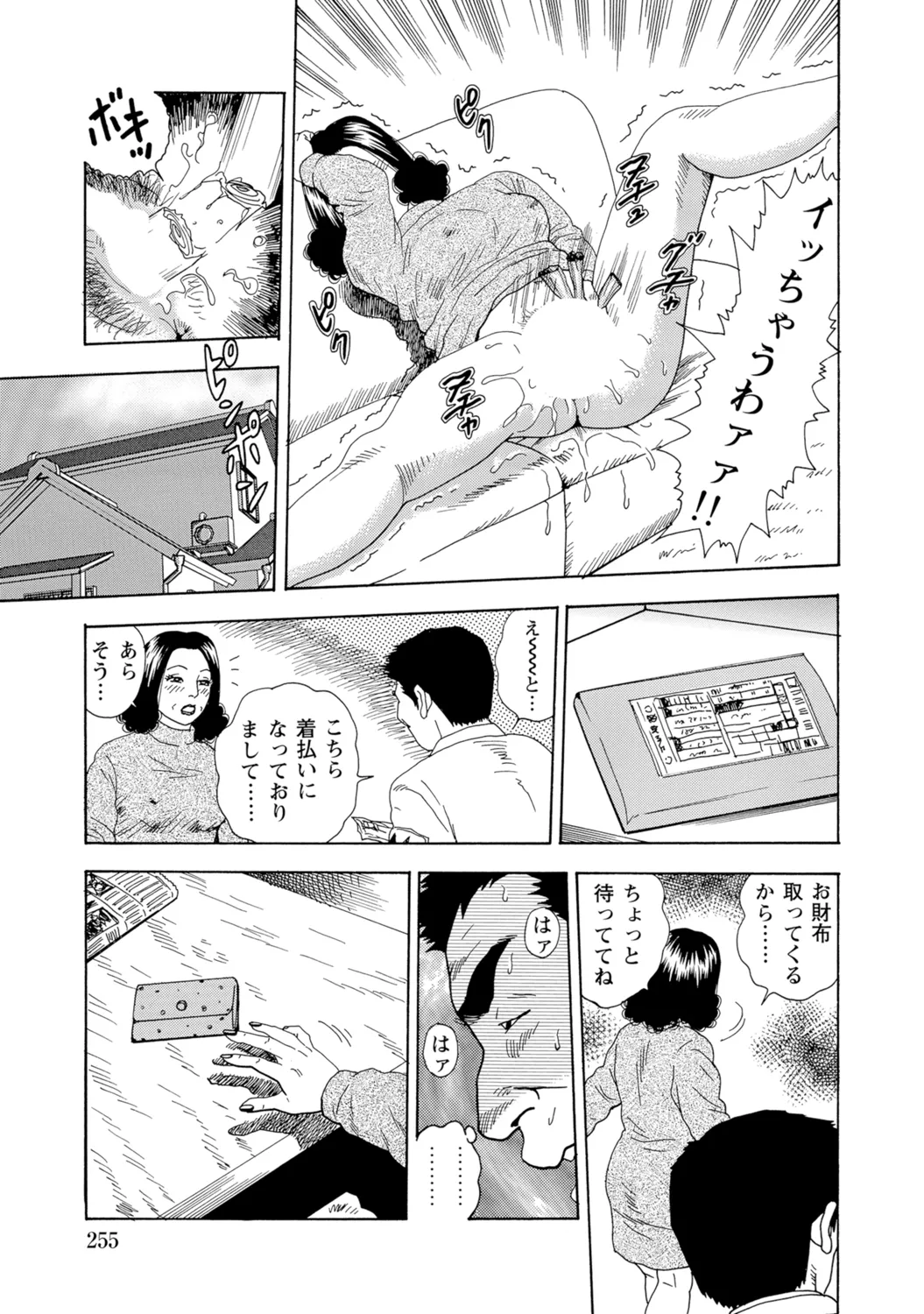 [Anthology]Bijin Oku-san no Yokobou ga Bakuhatsu shita Shunkan[Digital] Page 254