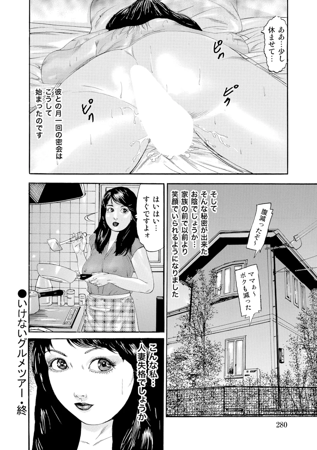 [Anthology]Bijin Oku-san no Yokobou ga Bakuhatsu shita Shunkan[Digital] Page 279