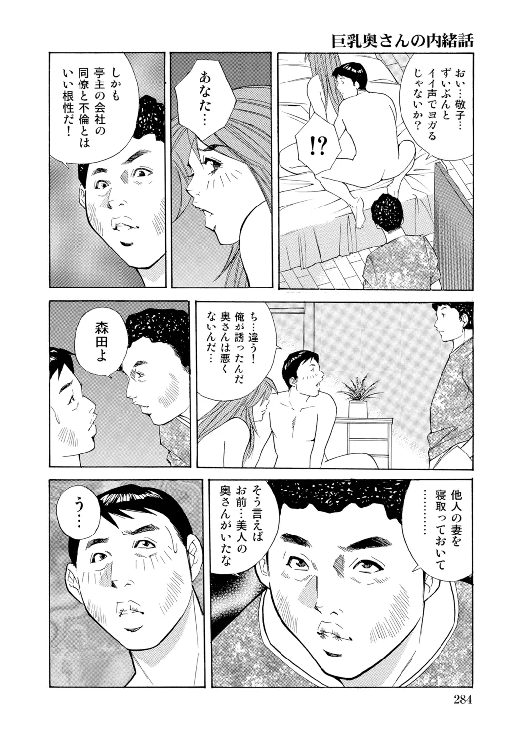 [Anthology]Bijin Oku-san no Yokobou ga Bakuhatsu shita Shunkan[Digital] Page 283
