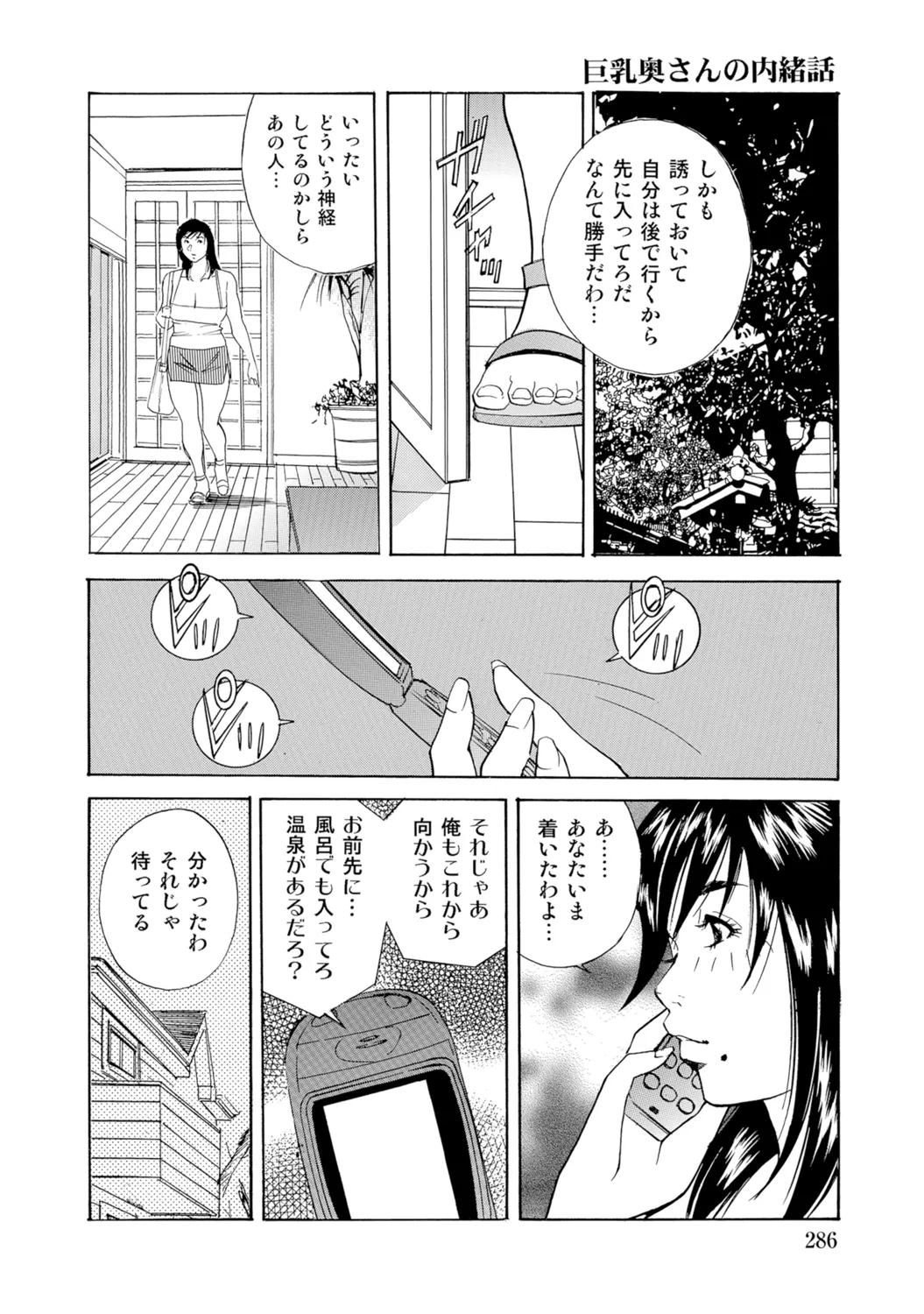[Anthology]Bijin Oku-san no Yokobou ga Bakuhatsu shita Shunkan[Digital] Page 285