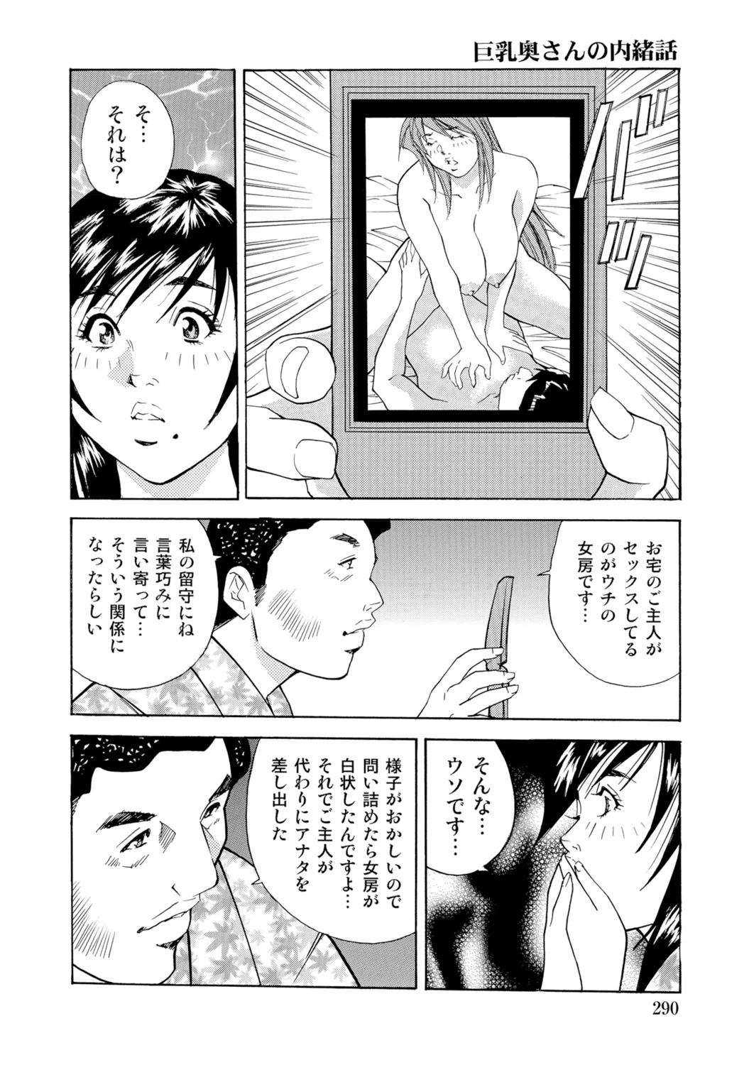 [Anthology]Bijin Oku-san no Yokobou ga Bakuhatsu shita Shunkan[Digital] Page 289