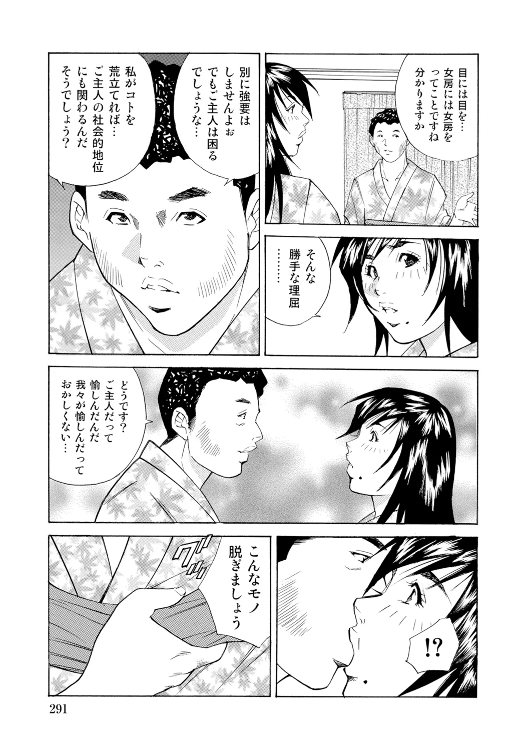 [Anthology]Bijin Oku-san no Yokobou ga Bakuhatsu shita Shunkan[Digital] Page 290