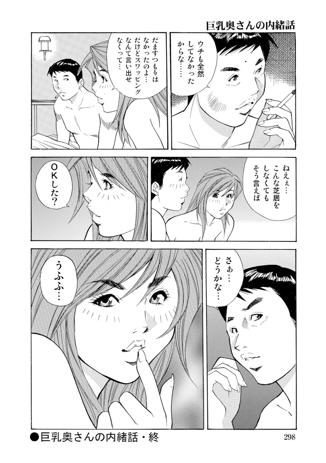 [Anthology]Bijin Oku-san no Yokobou ga Bakuhatsu shita Shunkan[Digital] Page 297