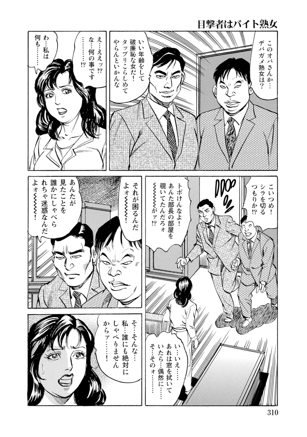 [Anthology]Bijin Oku-san no Yokobou ga Bakuhatsu shita Shunkan[Digital] Page 309