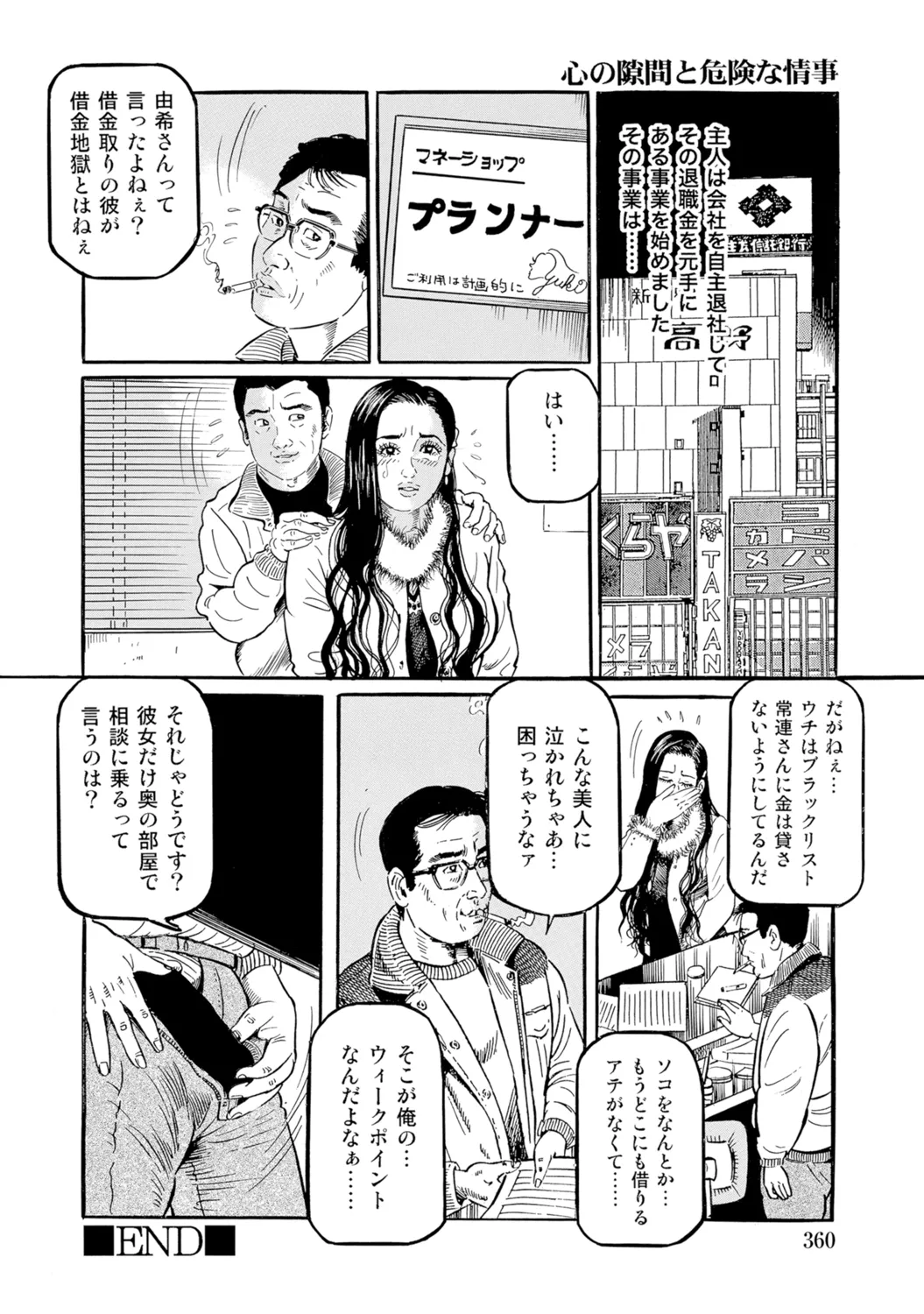 [Anthology]Bijin Oku-san no Yokobou ga Bakuhatsu shita Shunkan[Digital] Page 359
