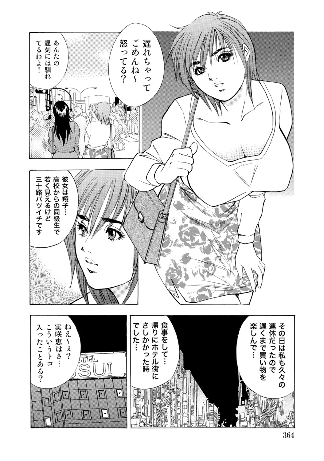 [Anthology]Bijin Oku-san no Yokobou ga Bakuhatsu shita Shunkan[Digital] Page 362
