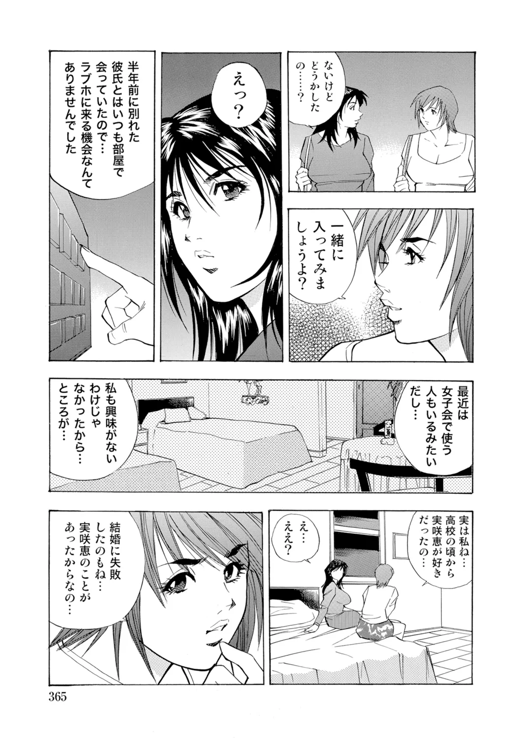 [Anthology]Bijin Oku-san no Yokobou ga Bakuhatsu shita Shunkan[Digital] Page 363