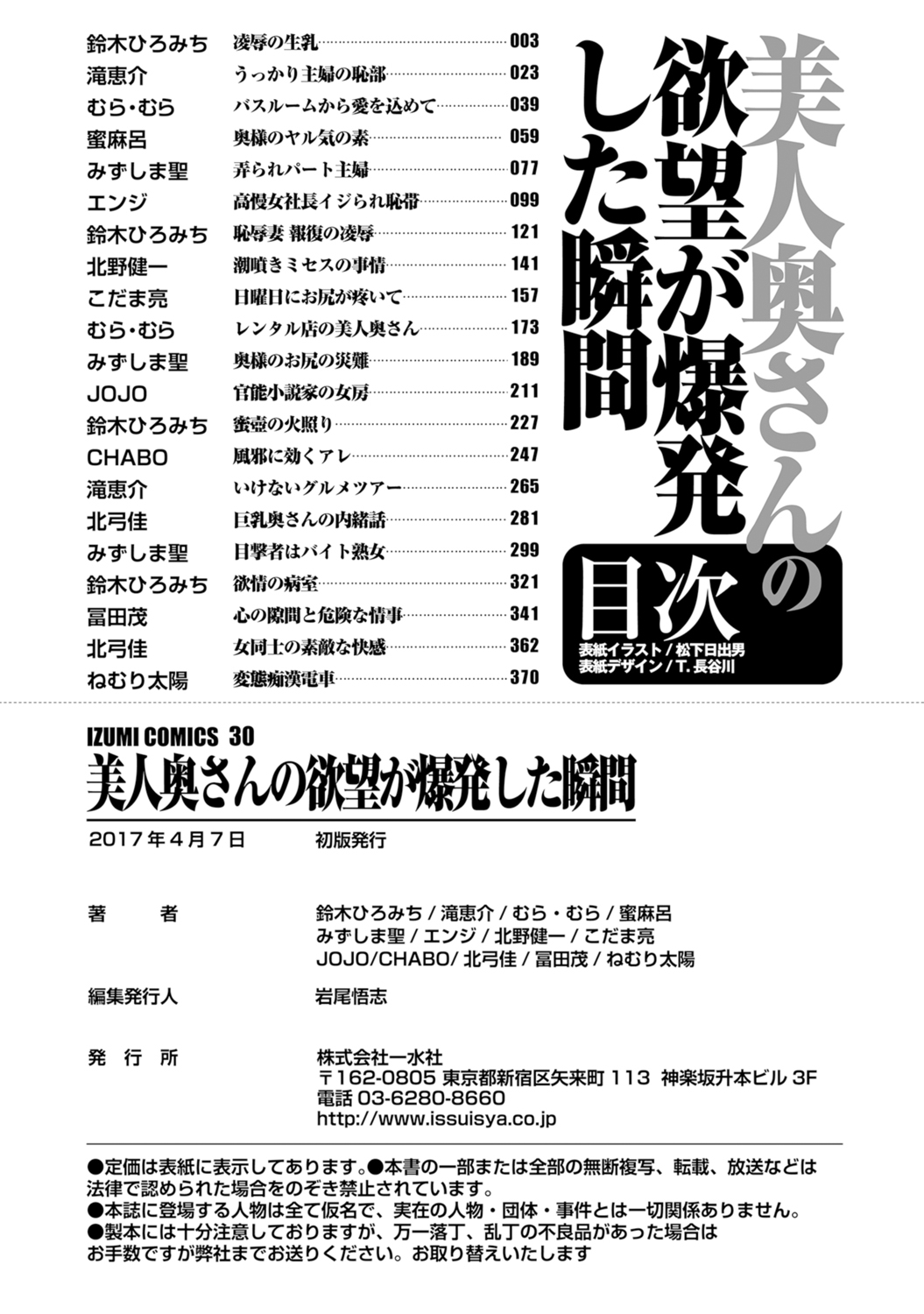 [Anthology]Bijin Oku-san no Yokobou ga Bakuhatsu shita Shunkan[Digital] Page 382