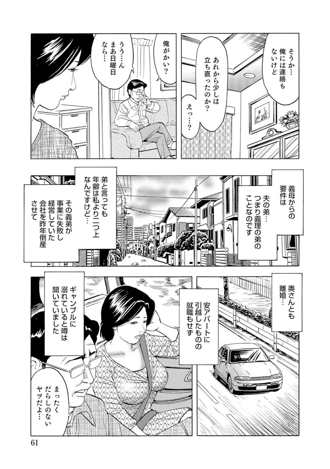 [Anthology]Bijin Oku-san no Yokobou ga Bakuhatsu shita Shunkan[Digital] Page 60