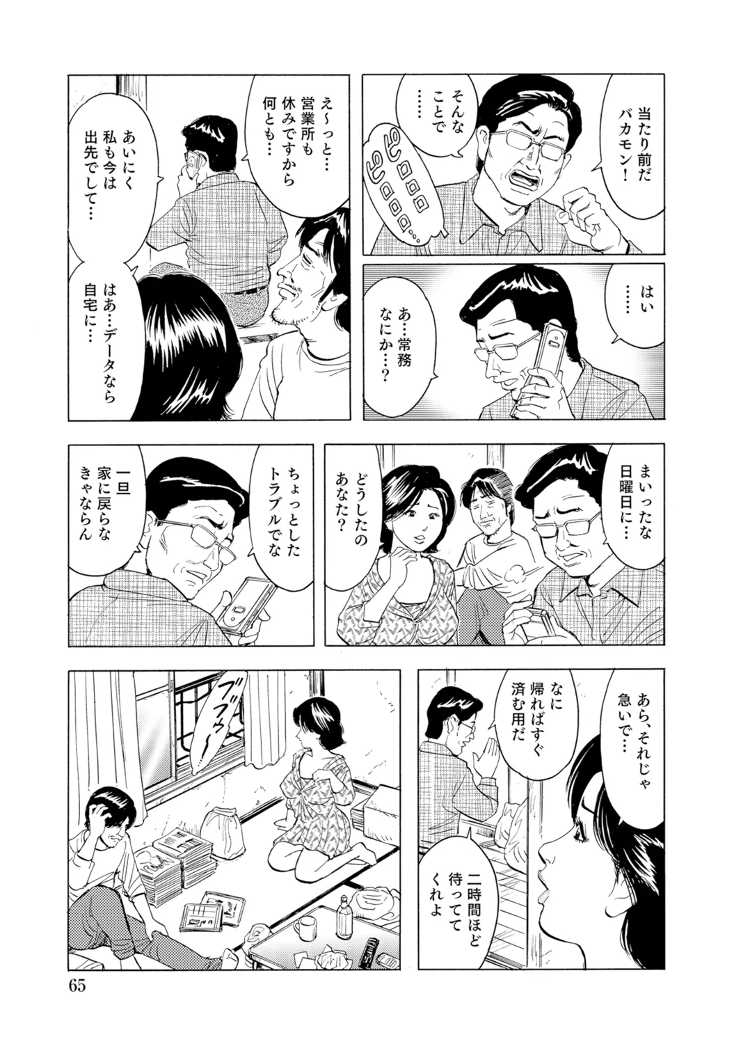 [Anthology]Bijin Oku-san no Yokobou ga Bakuhatsu shita Shunkan[Digital] Page 64