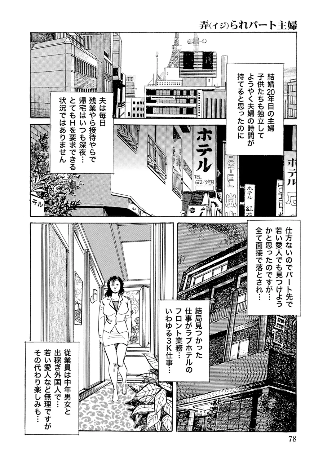 [Anthology]Bijin Oku-san no Yokobou ga Bakuhatsu shita Shunkan[Digital] Page 77