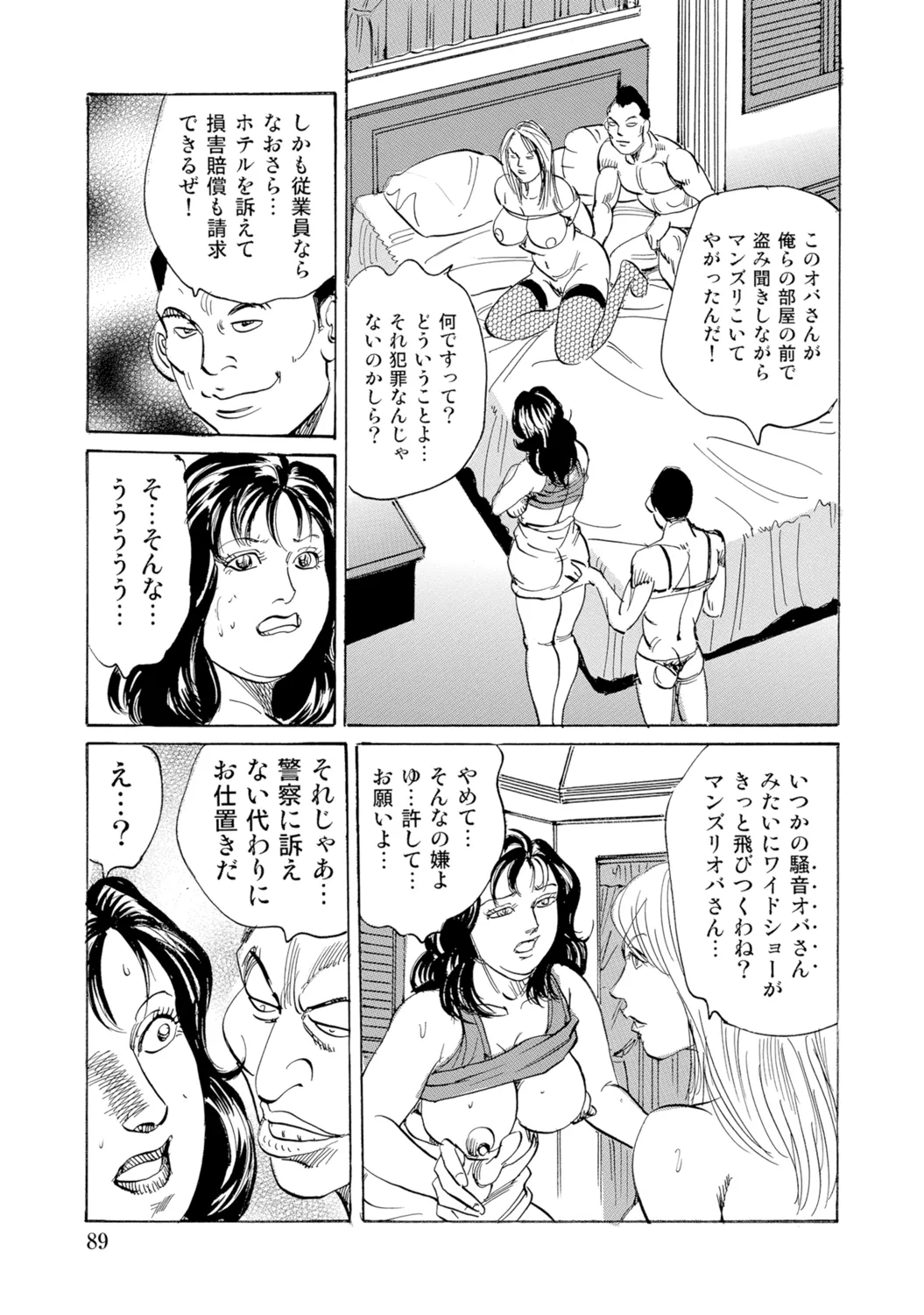 [Anthology]Bijin Oku-san no Yokobou ga Bakuhatsu shita Shunkan[Digital] Page 88
