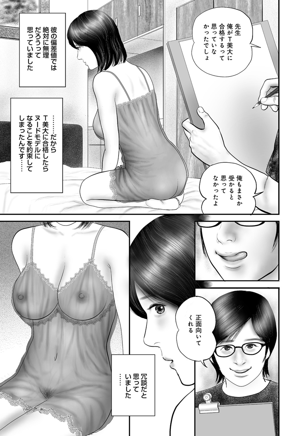 [Anthology]Dakishimetai hodo Kawaii Oku-sama-tachi[Digital] Page 108