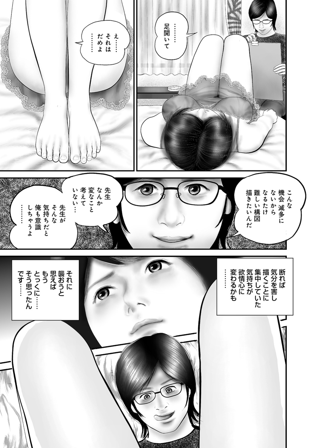 [Anthology]Dakishimetai hodo Kawaii Oku-sama-tachi[Digital] Page 112
