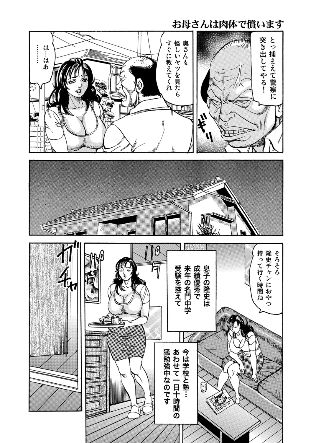 [Anthology]Dakishimetai hodo Kawaii Oku-sama-tachi[Digital] Page 251