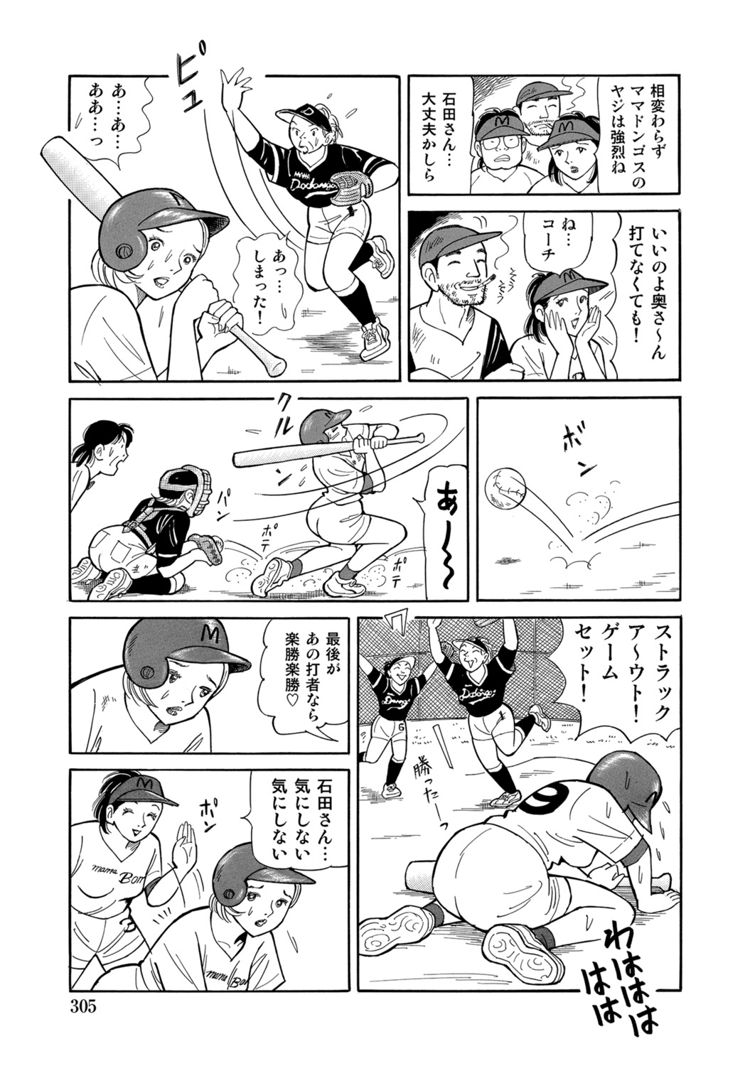[Anthology]Dakishimetai hodo Kawaii Oku-sama-tachi[Digital] Page 304