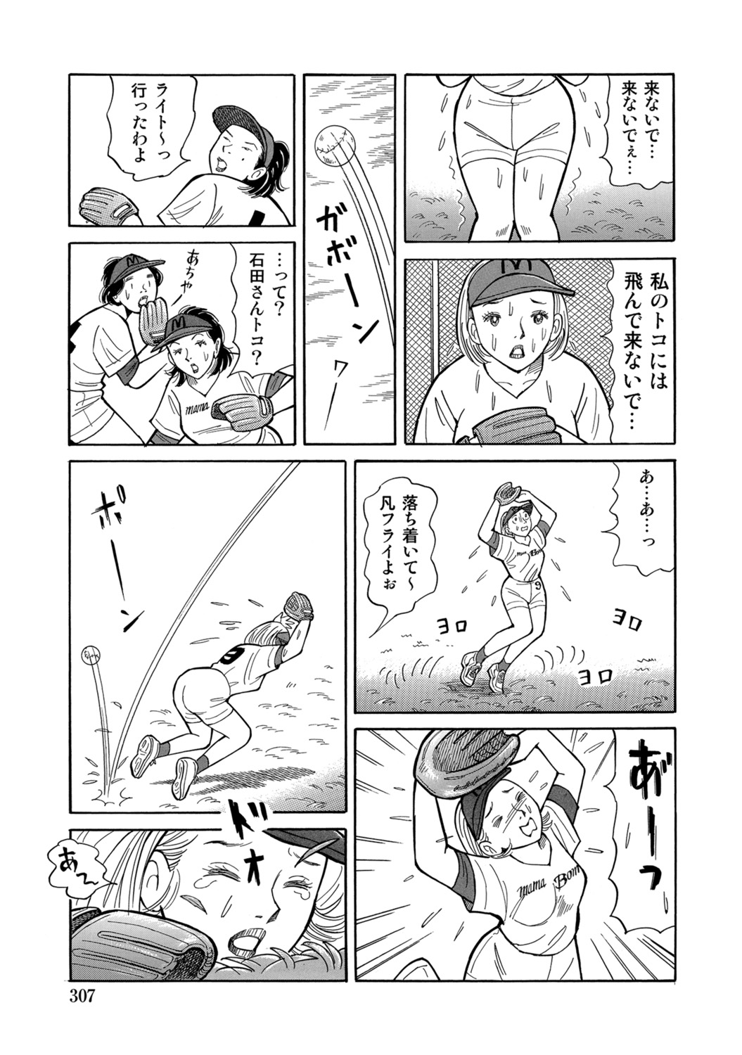[Anthology]Dakishimetai hodo Kawaii Oku-sama-tachi[Digital] Page 306