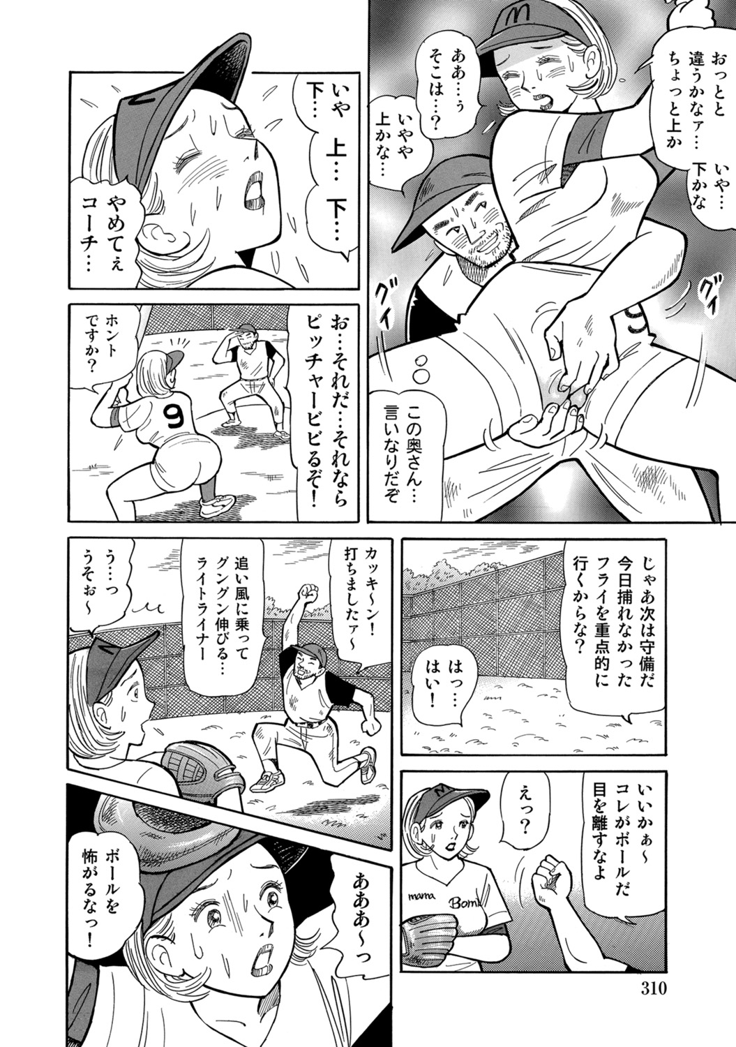[Anthology]Dakishimetai hodo Kawaii Oku-sama-tachi[Digital] Page 309