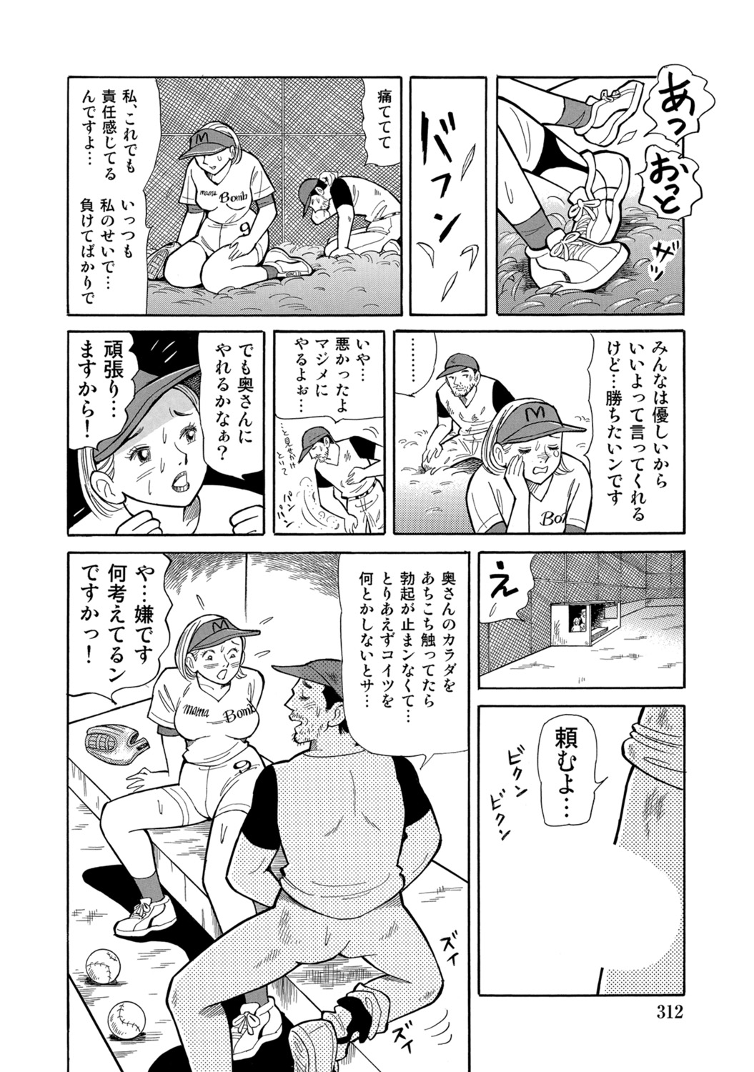 [Anthology]Dakishimetai hodo Kawaii Oku-sama-tachi[Digital] Page 311
