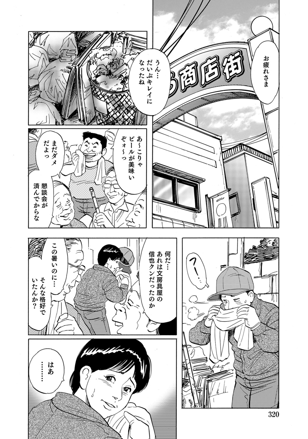 [Anthology]Dakishimetai hodo Kawaii Oku-sama-tachi[Digital] Page 319