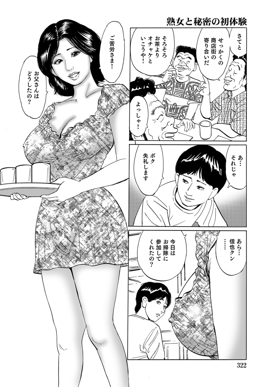 [Anthology]Dakishimetai hodo Kawaii Oku-sama-tachi[Digital] Page 321
