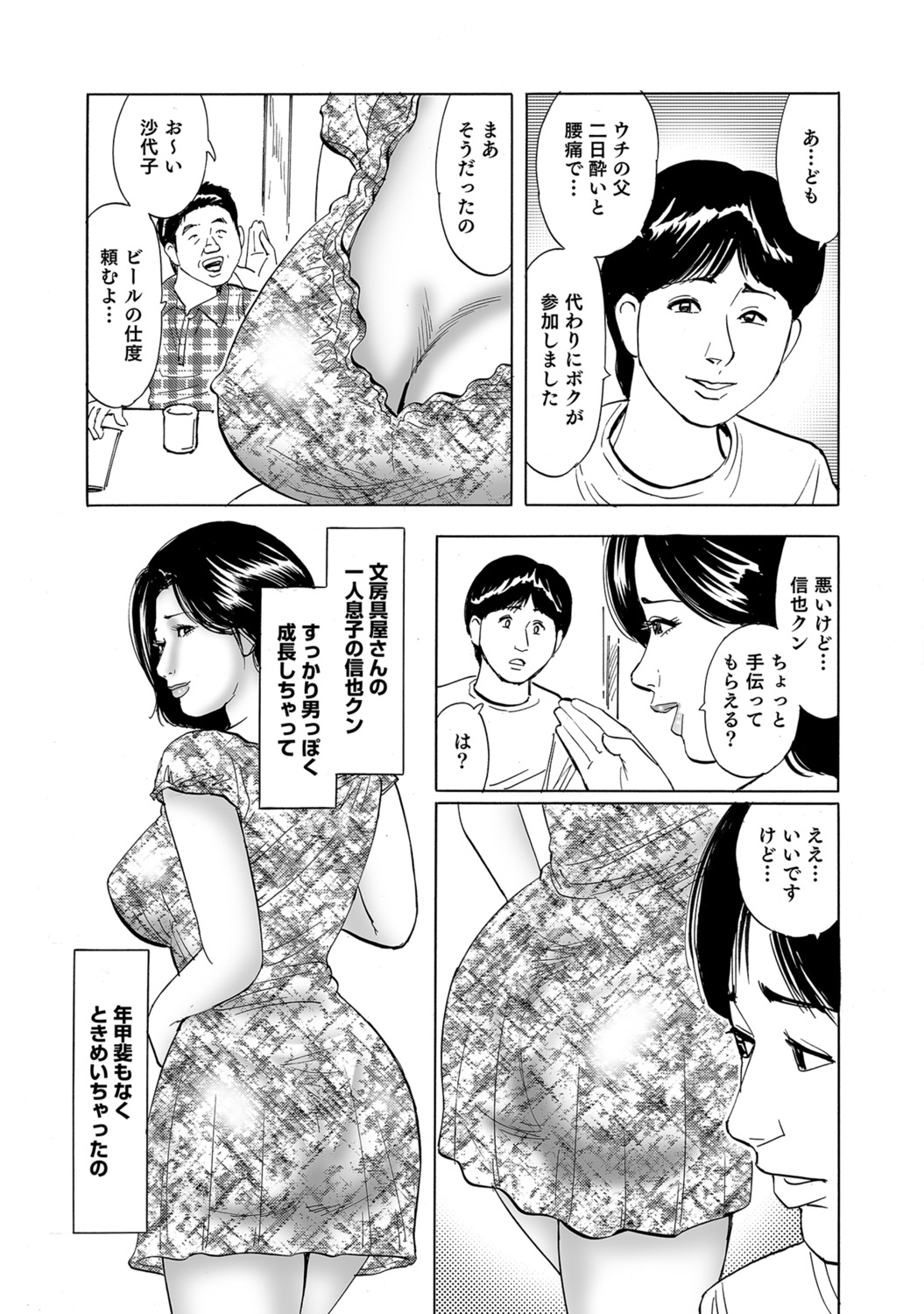 [Anthology]Dakishimetai hodo Kawaii Oku-sama-tachi[Digital] Page 322